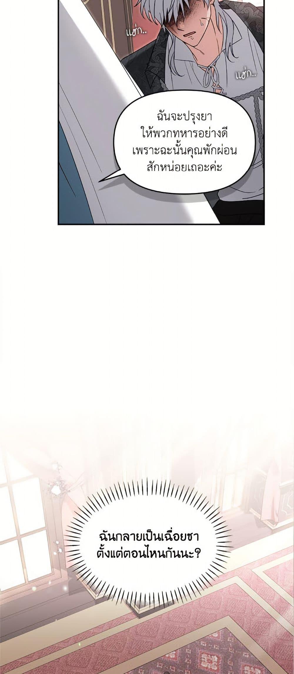 I’d Rather Abandon You Than Be Abandoned ตอนที่ 46 13