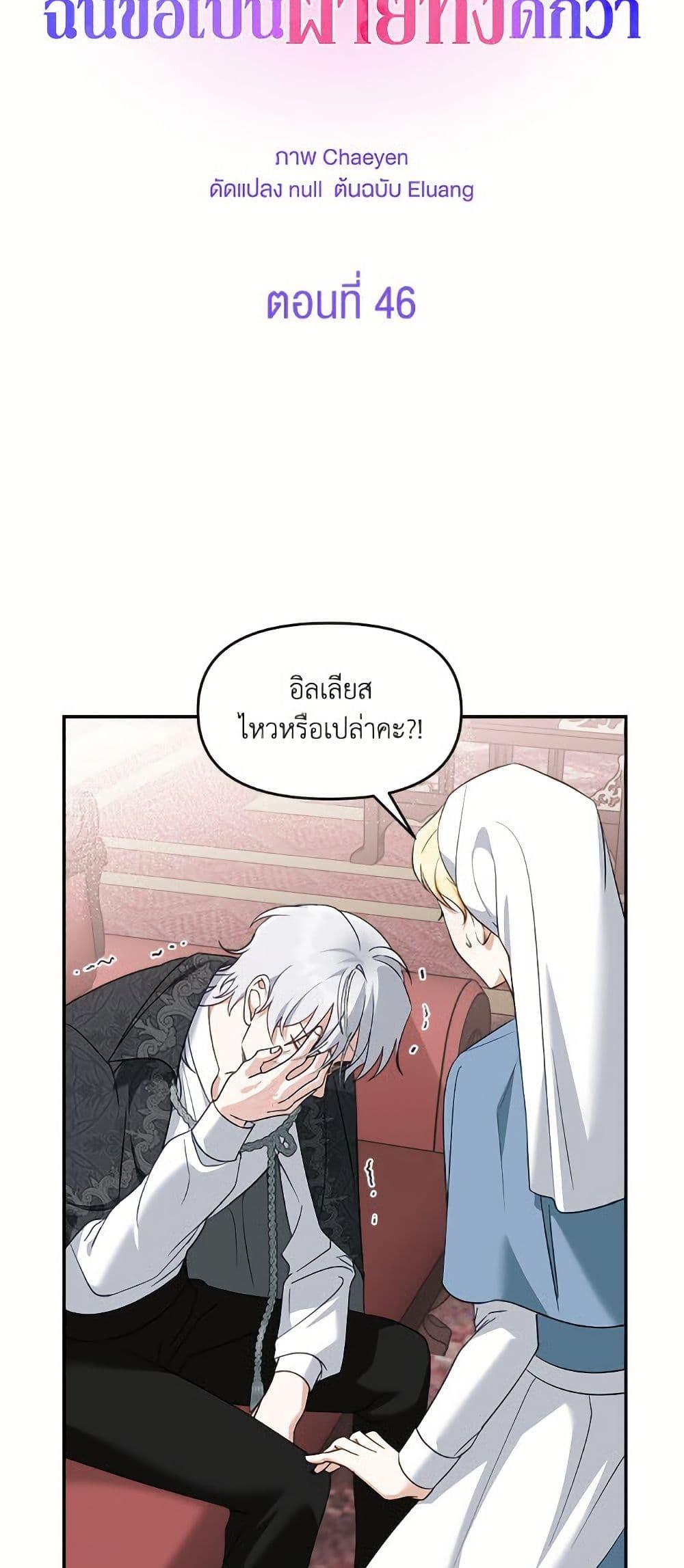 I’d Rather Abandon You Than Be Abandoned ตอนที่ 46 9