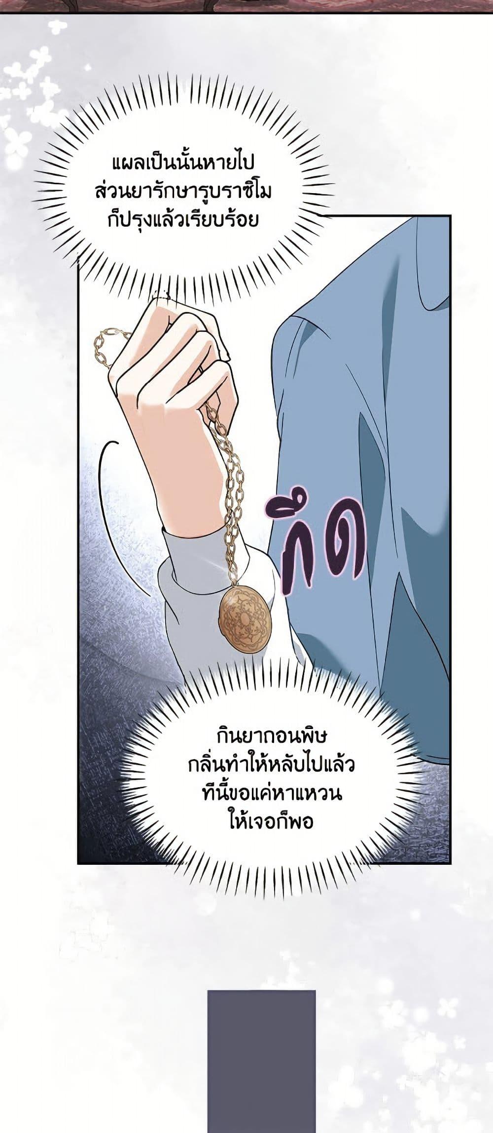 I’d Rather Abandon You Than Be Abandoned ตอนที่ 46 21