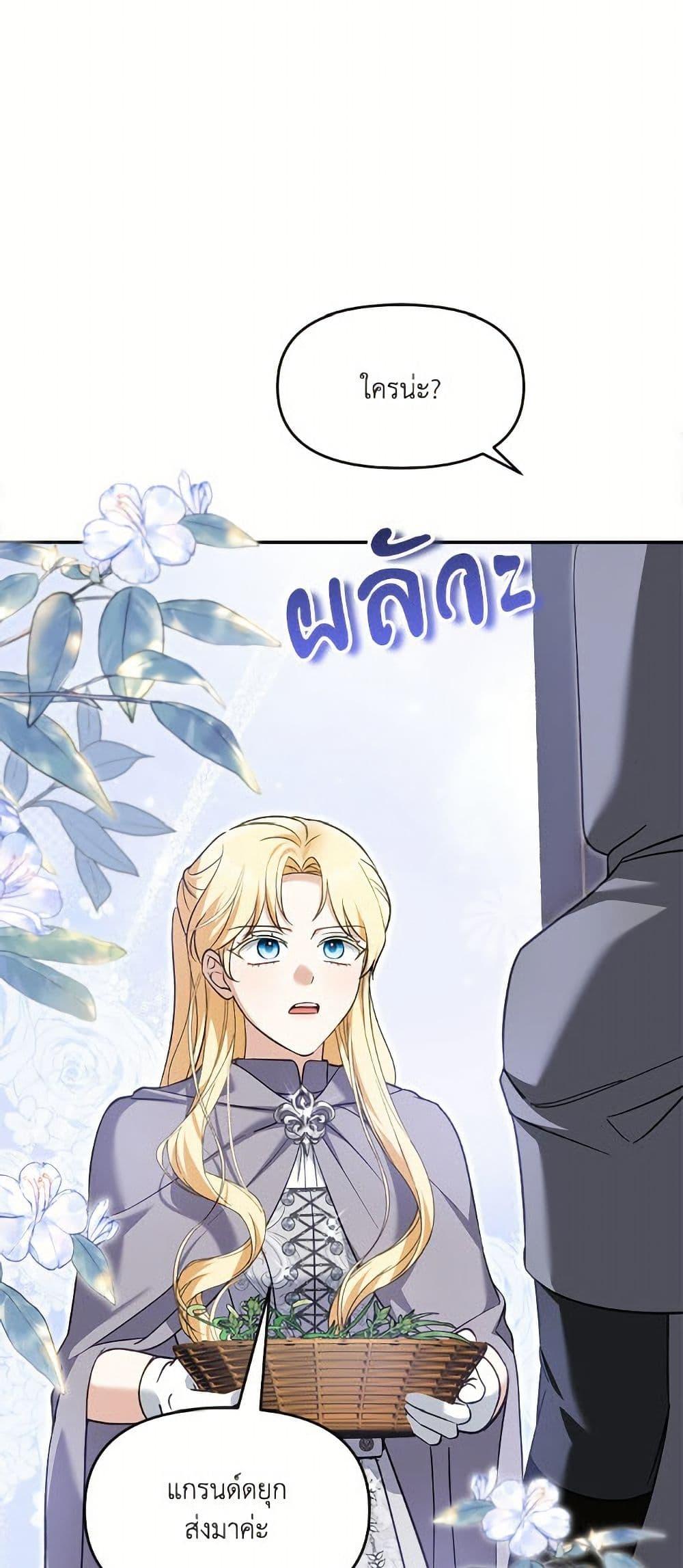 I’d Rather Abandon You Than Be Abandoned ตอนที่ 46 23