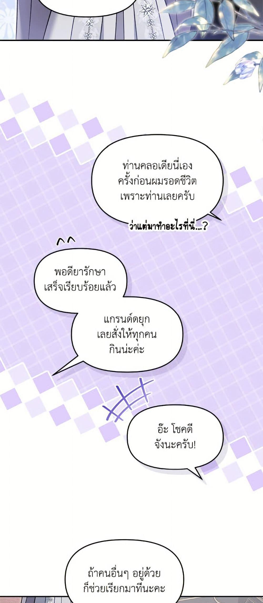 I’d Rather Abandon You Than Be Abandoned ตอนที่ 46 24