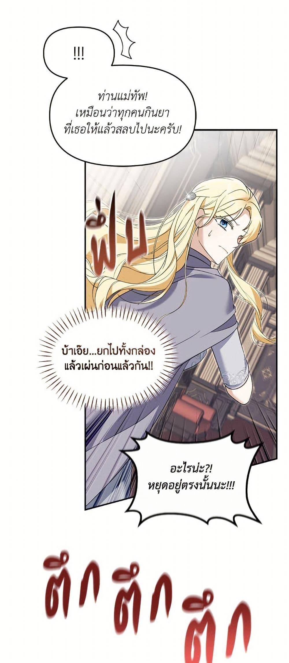 I’d Rather Abandon You Than Be Abandoned ตอนที่ 46 29