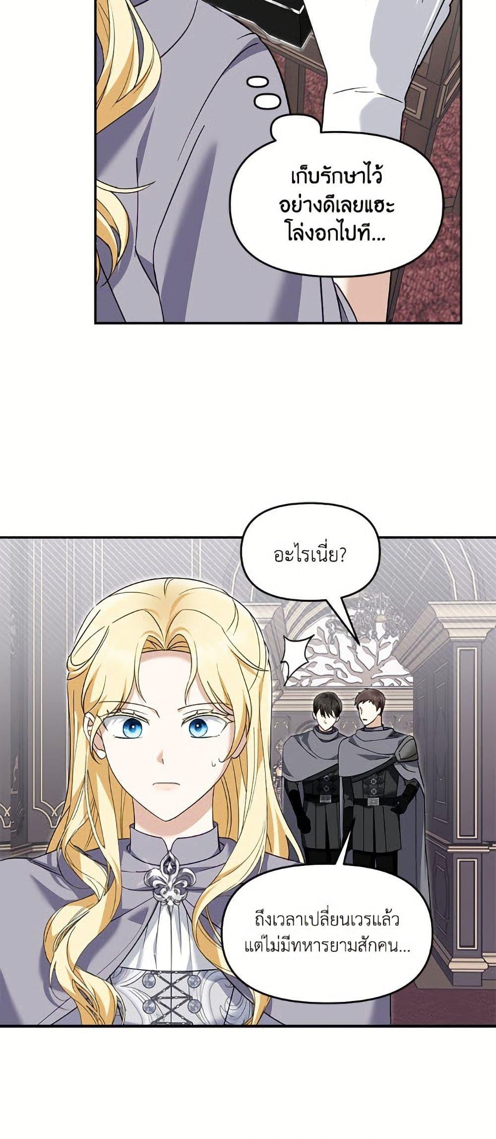 I’d Rather Abandon You Than Be Abandoned ตอนที่ 46 28