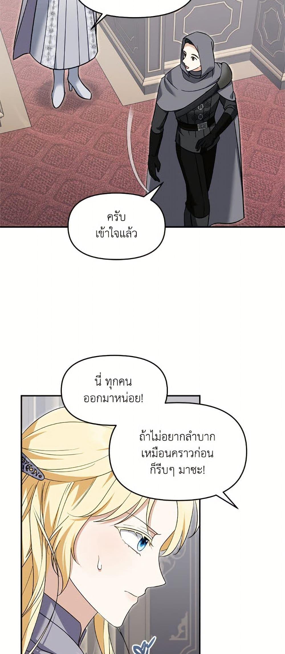 I’d Rather Abandon You Than Be Abandoned ตอนที่ 46 25