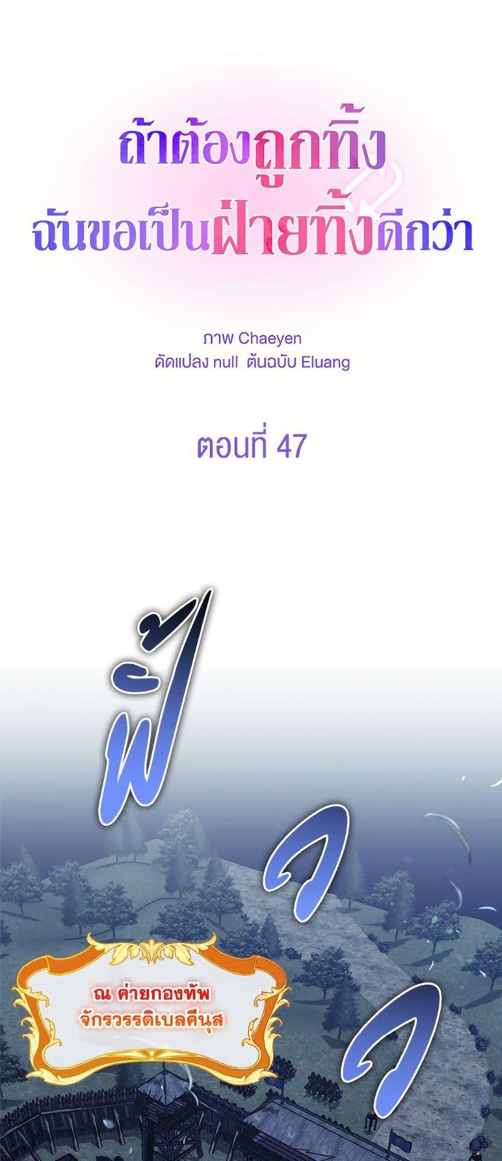 I’d Rather Abandon You Than Be Abandoned ตอนที่ 47 2