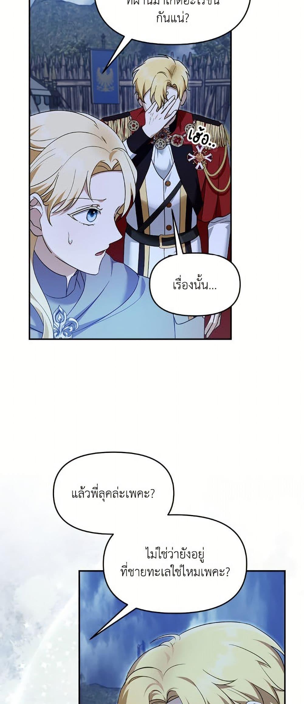 I’d Rather Abandon You Than Be Abandoned ตอนที่ 47 16