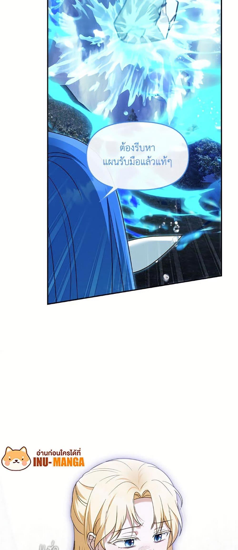 I’d Rather Abandon You Than Be Abandoned ตอนที่ 47 23