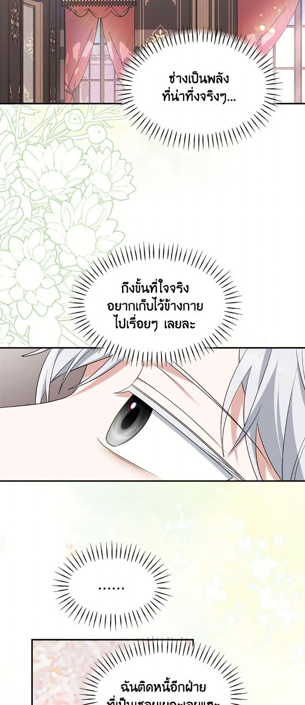 I’d Rather Abandon You Than Be Abandoned ตอนที่ 47 27