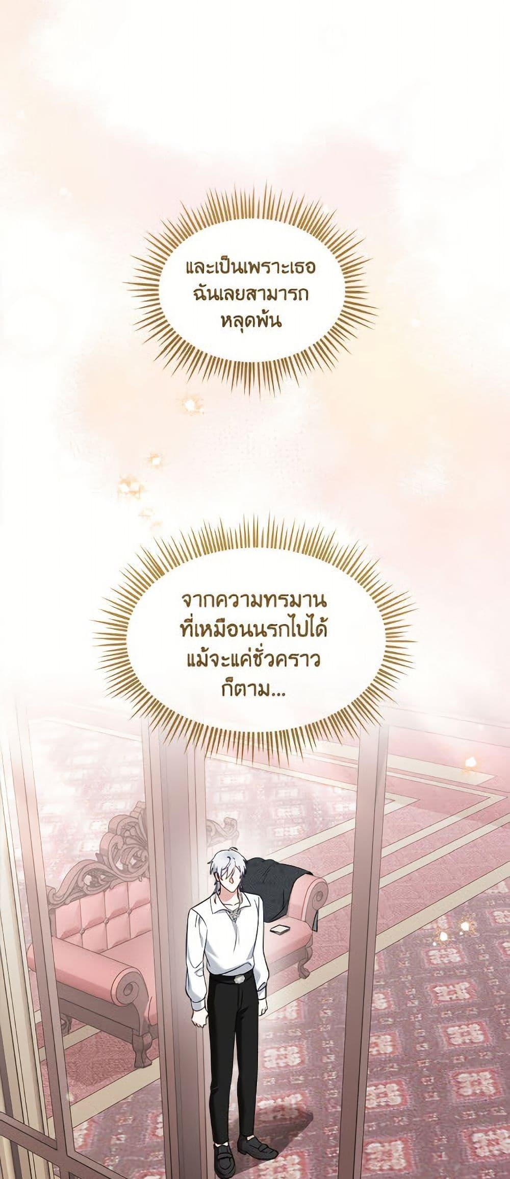 I’d Rather Abandon You Than Be Abandoned ตอนที่ 47 29