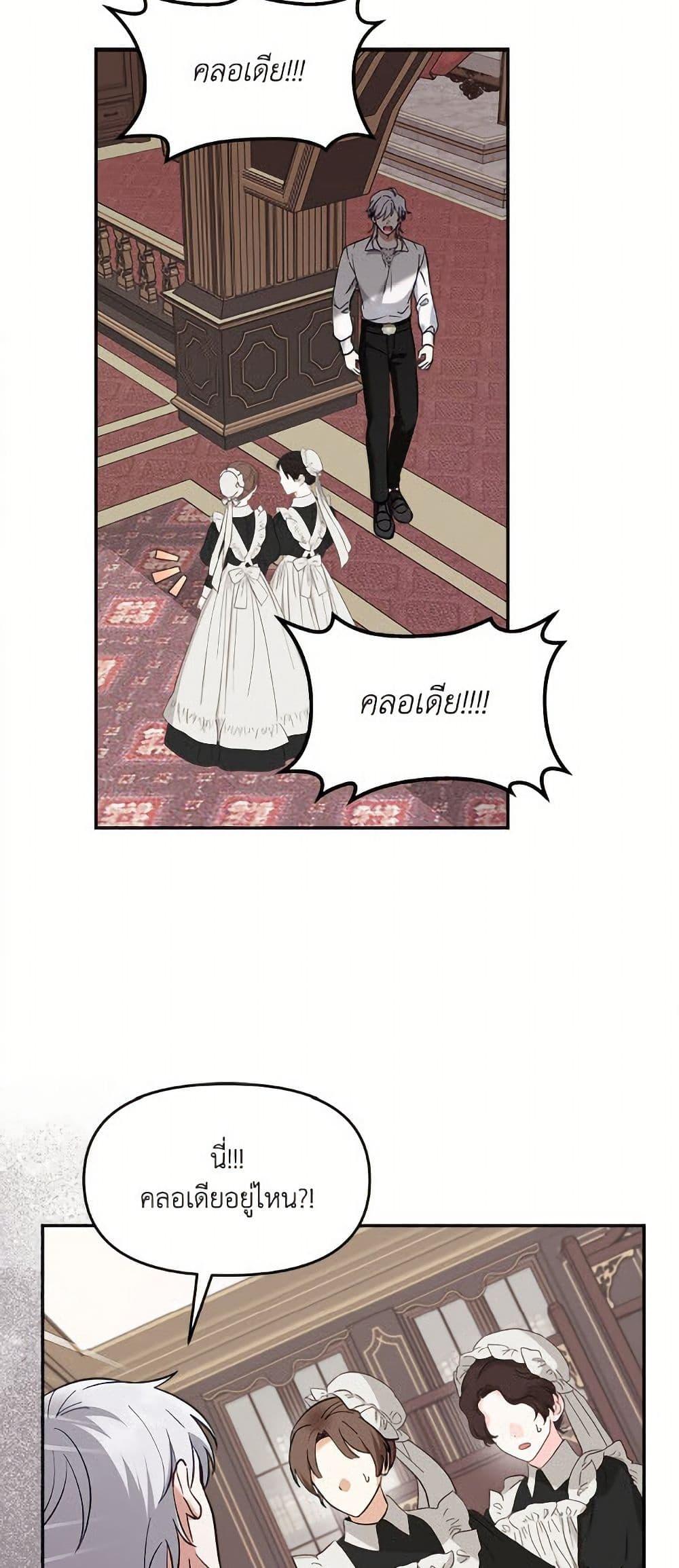 I’d Rather Abandon You Than Be Abandoned ตอนที่ 47 31