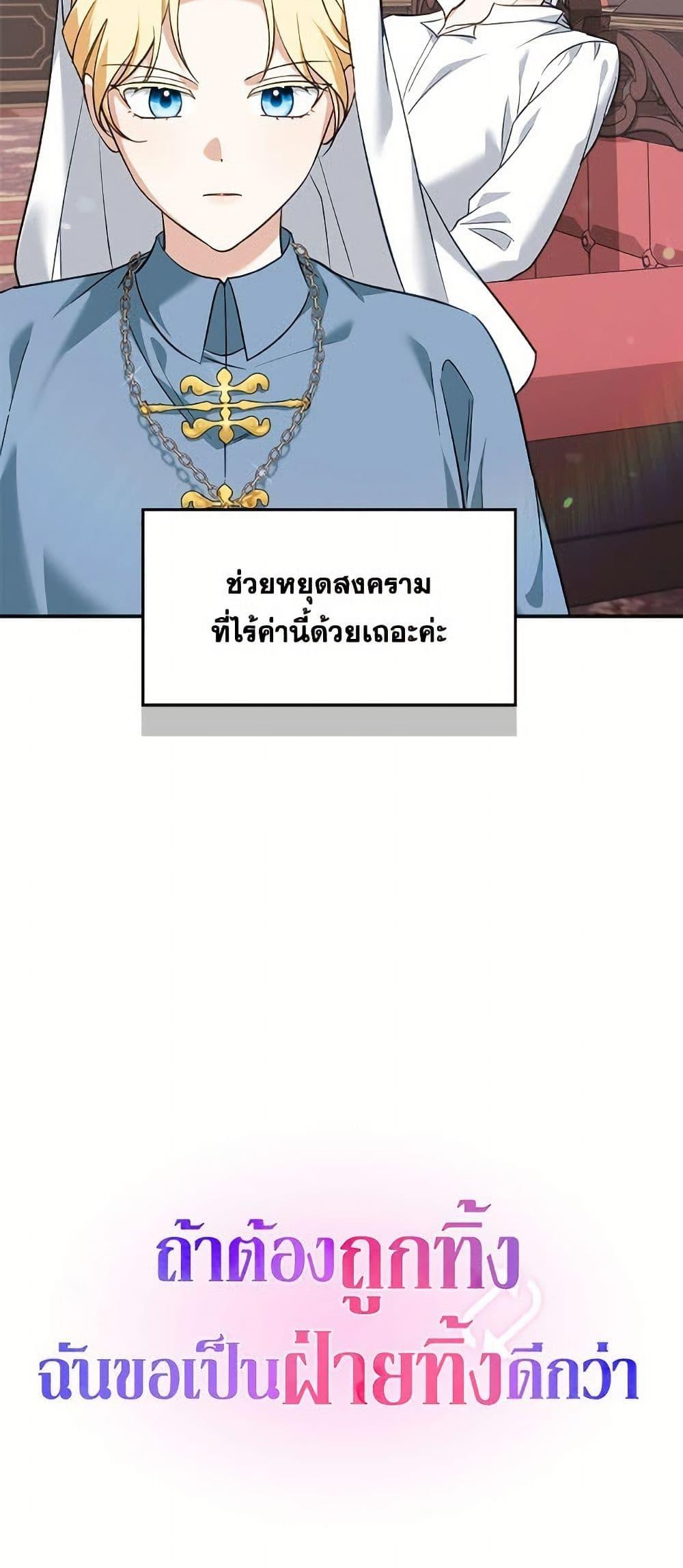 I’d Rather Abandon You Than Be Abandoned ตอนที่ 47 41