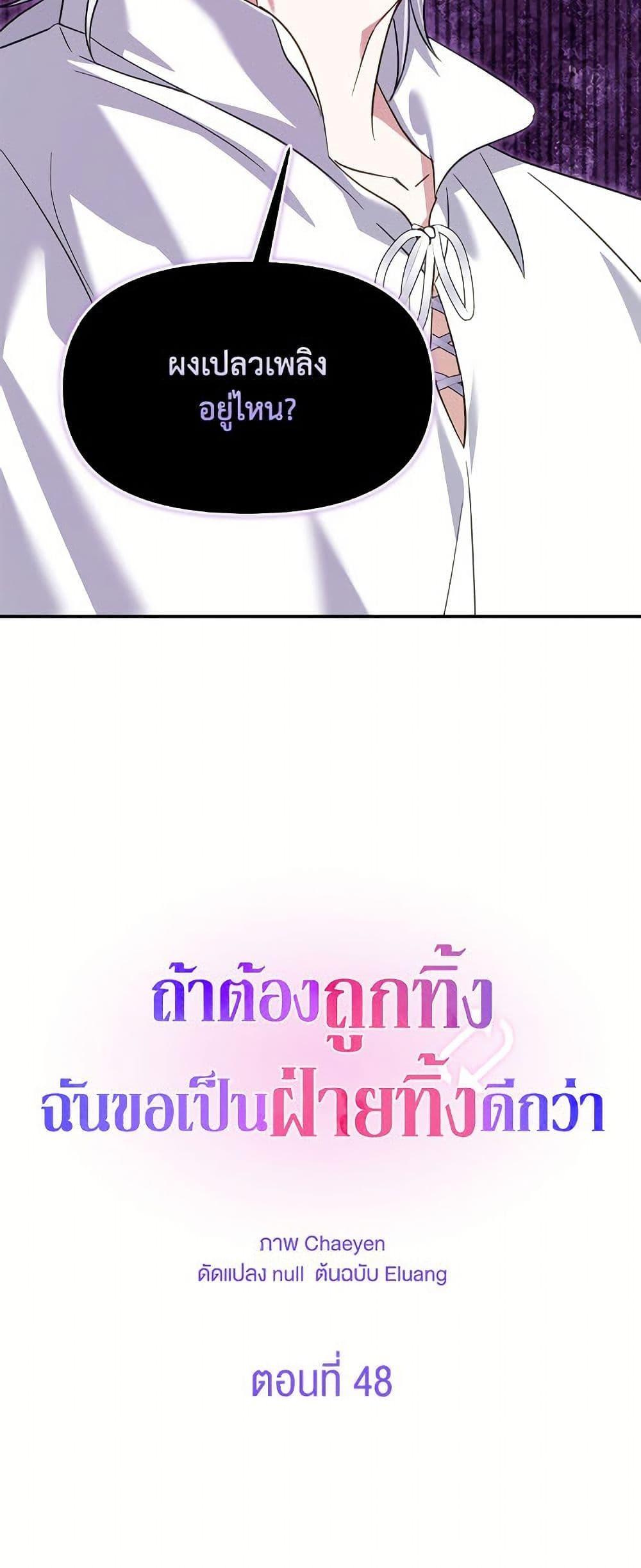 I’d Rather Abandon You Than Be Abandoned ตอนที่ 48 7