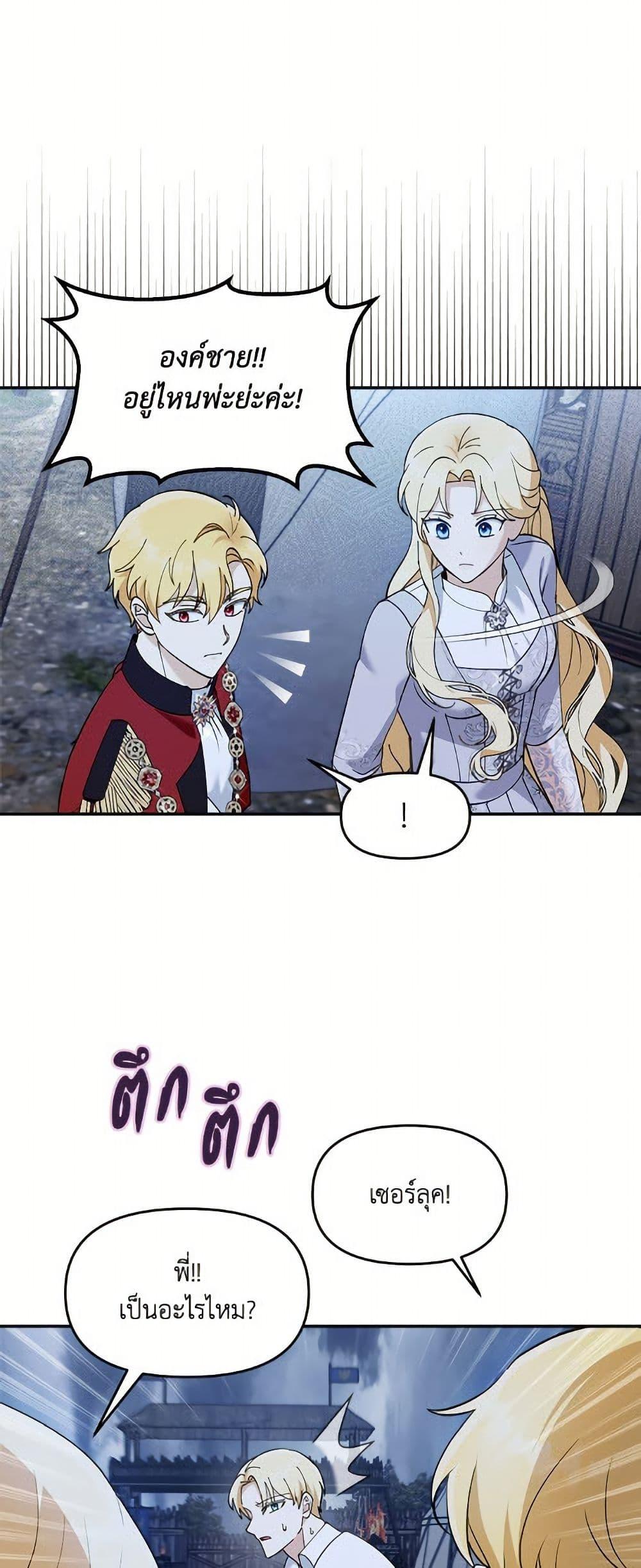 I’d Rather Abandon You Than Be Abandoned ตอนที่ 48 13