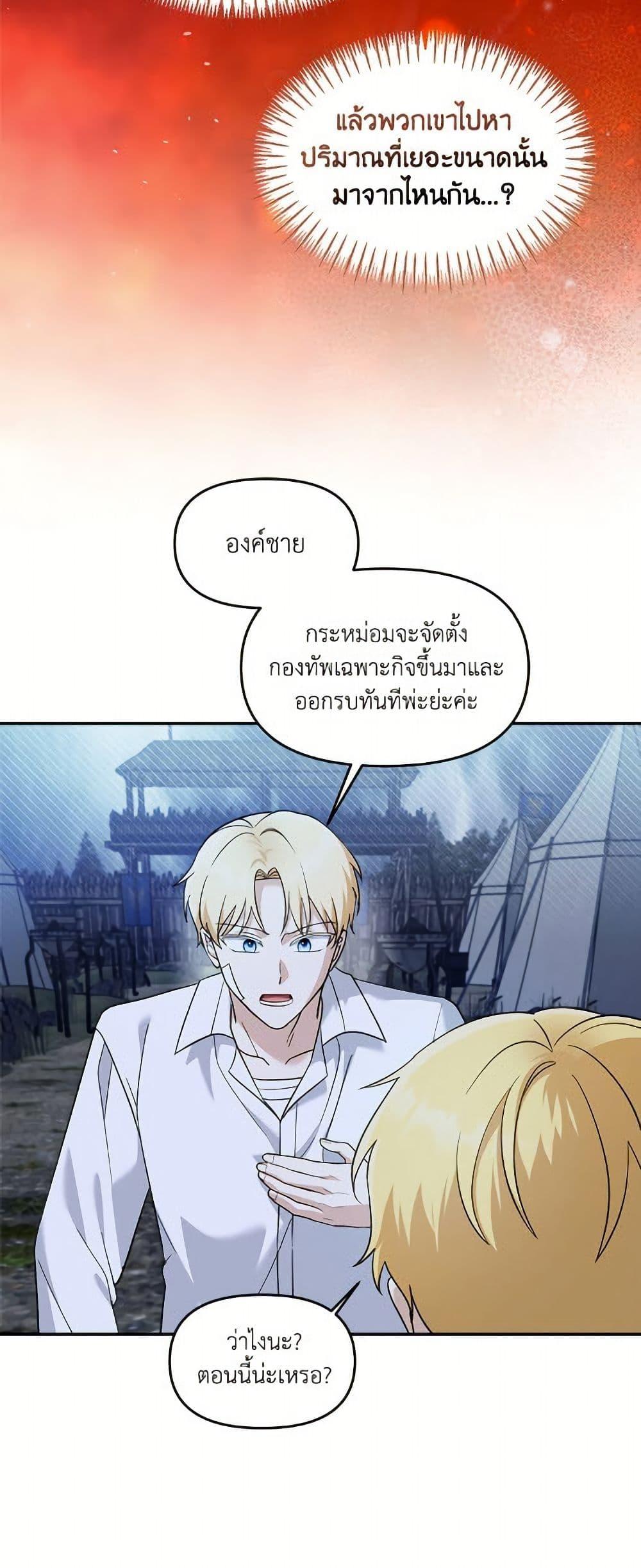 I’d Rather Abandon You Than Be Abandoned ตอนที่ 48 16