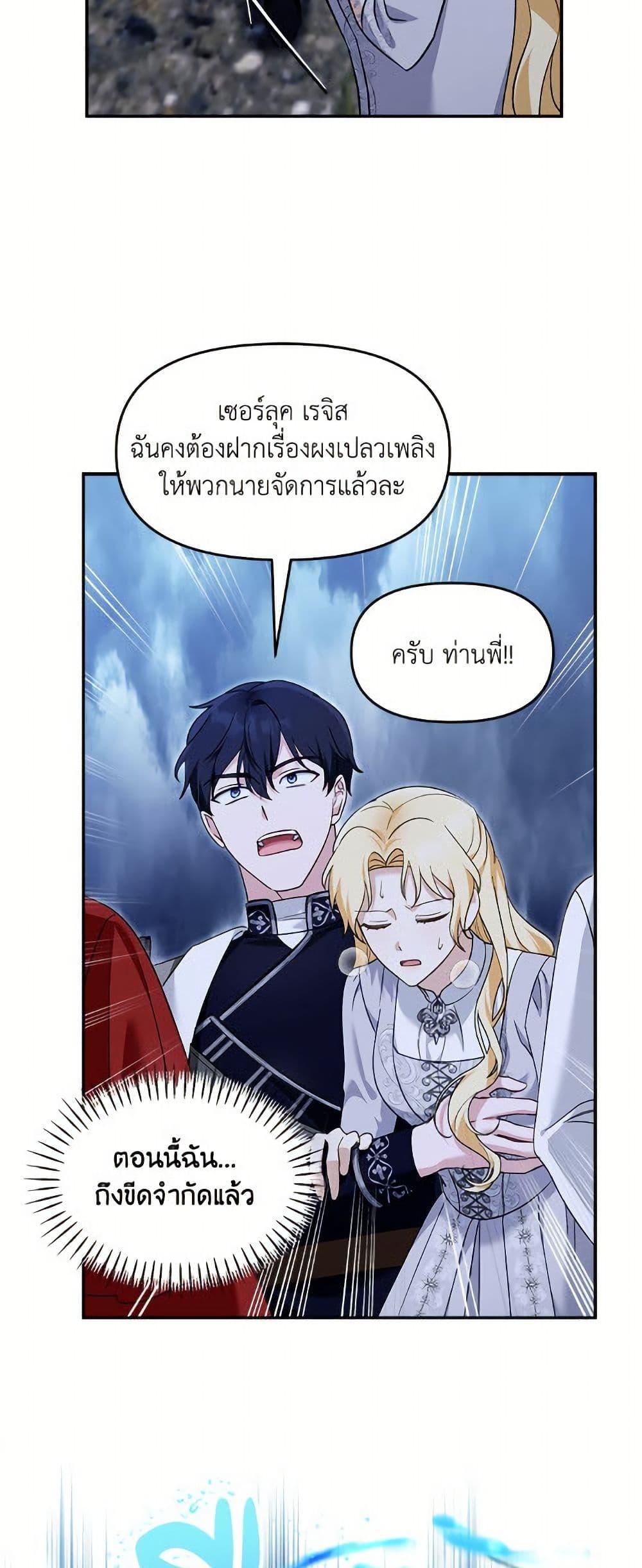 I’d Rather Abandon You Than Be Abandoned ตอนที่ 48 19