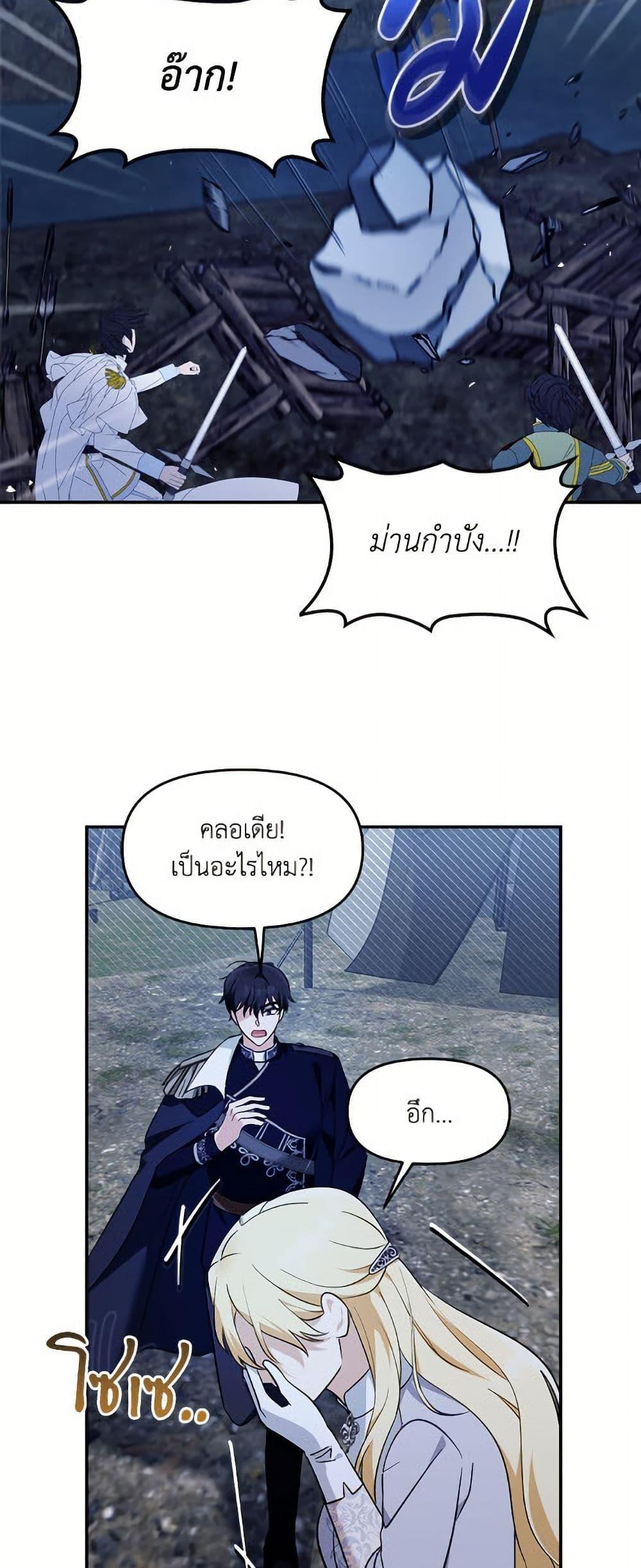 I’d Rather Abandon You Than Be Abandoned ตอนที่ 48 18
