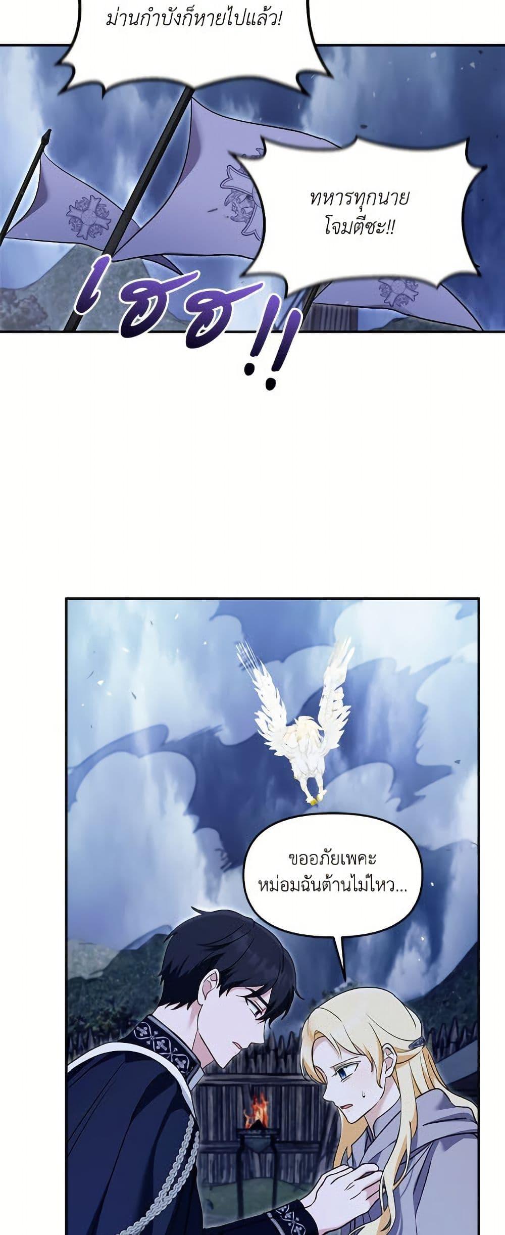 I’d Rather Abandon You Than Be Abandoned ตอนที่ 48 21