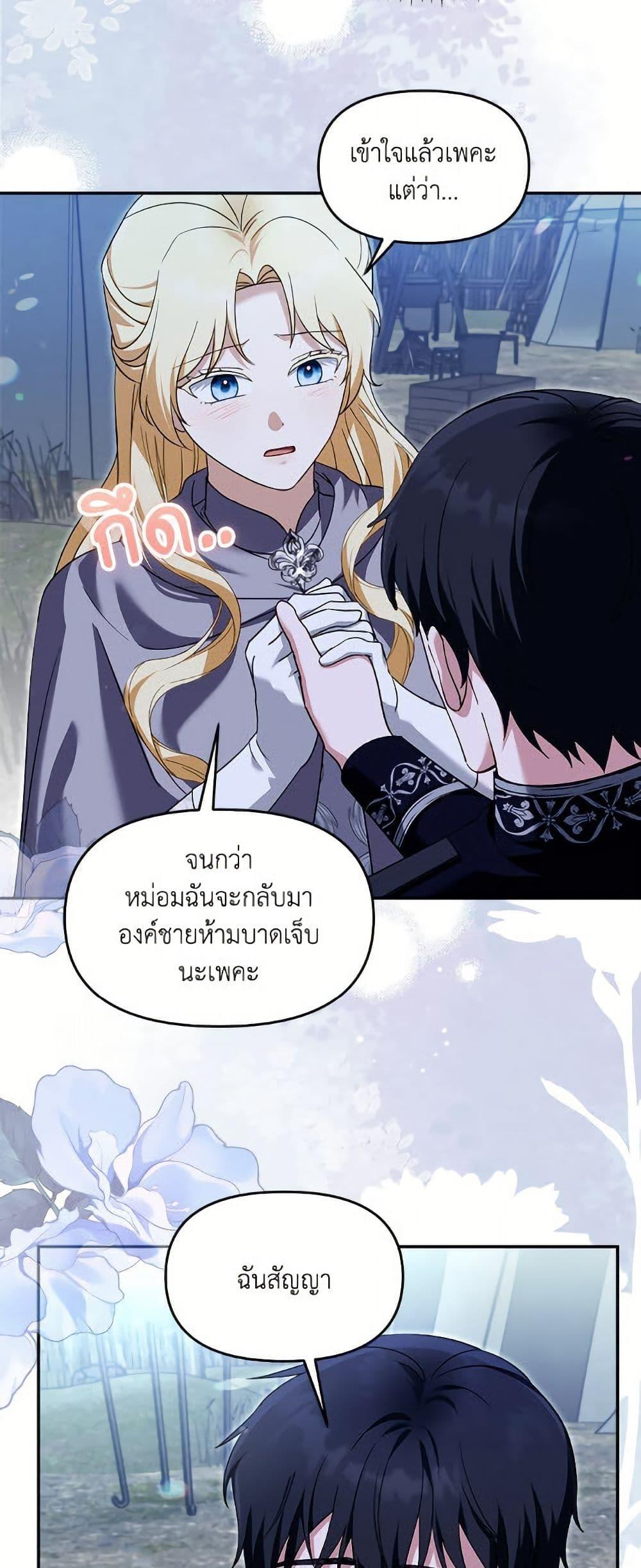 I’d Rather Abandon You Than Be Abandoned ตอนที่ 48 23