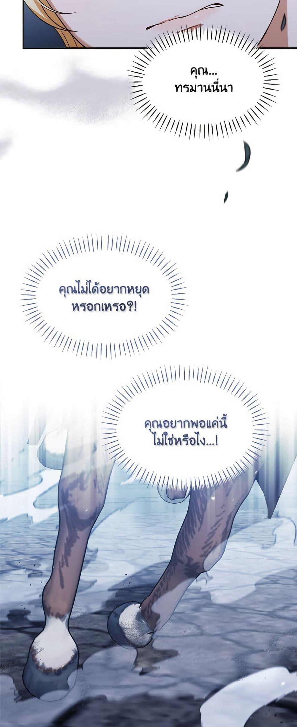 I’d Rather Abandon You Than Be Abandoned ตอนที่ 48 28