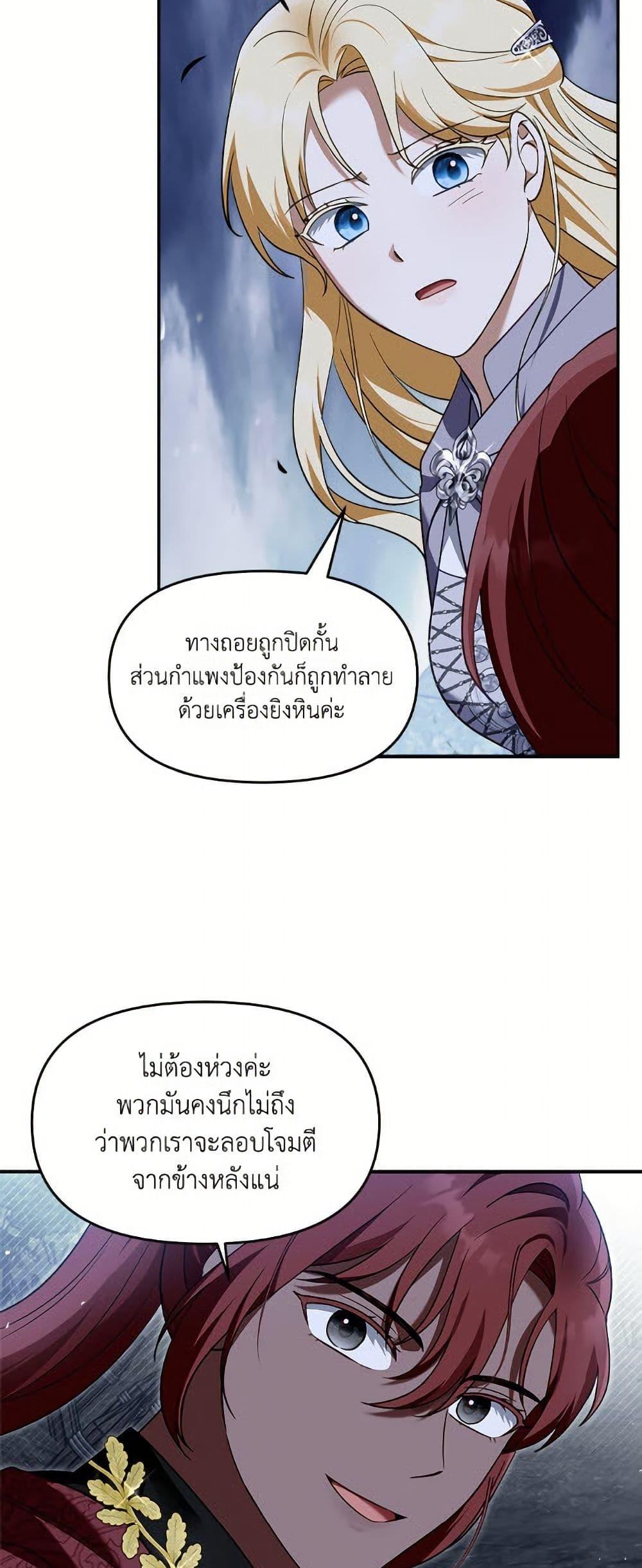 I’d Rather Abandon You Than Be Abandoned ตอนที่ 48 33