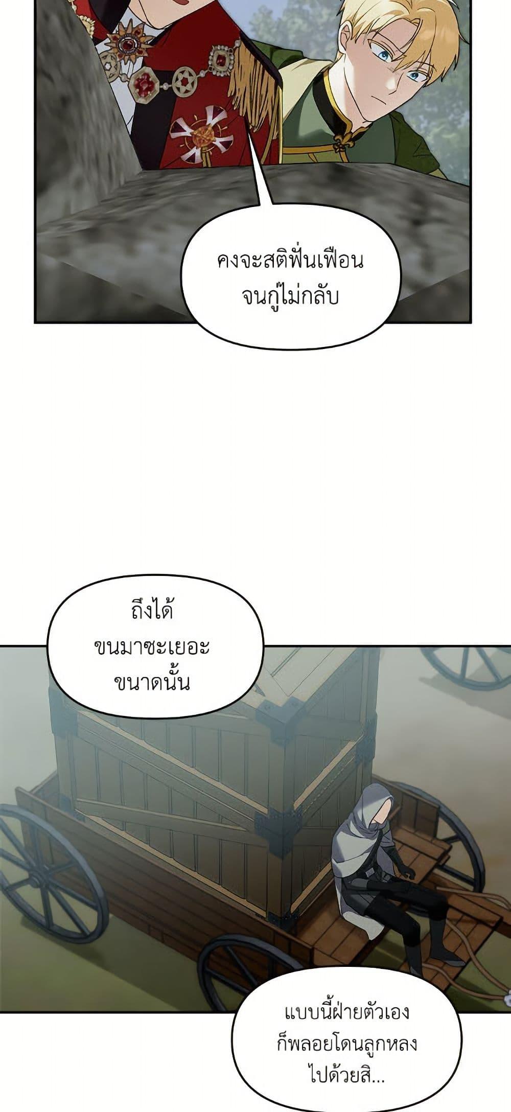 I’d Rather Abandon You Than Be Abandoned ตอนที่ 49 4