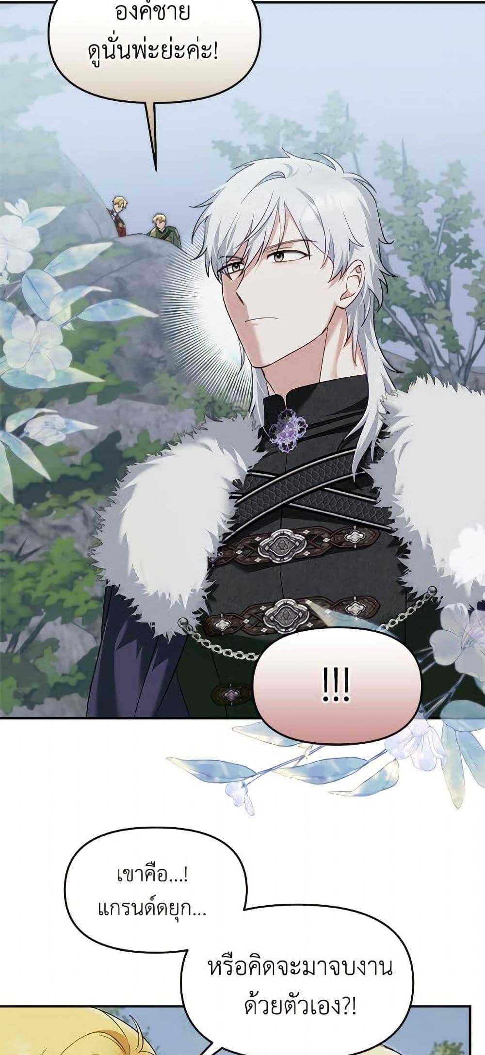 I’d Rather Abandon You Than Be Abandoned ตอนที่ 49 6