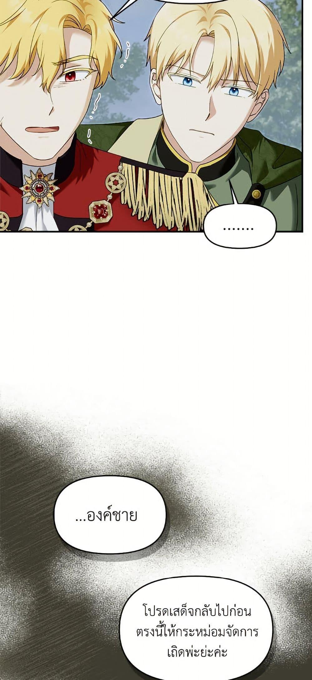 I’d Rather Abandon You Than Be Abandoned ตอนที่ 49 7