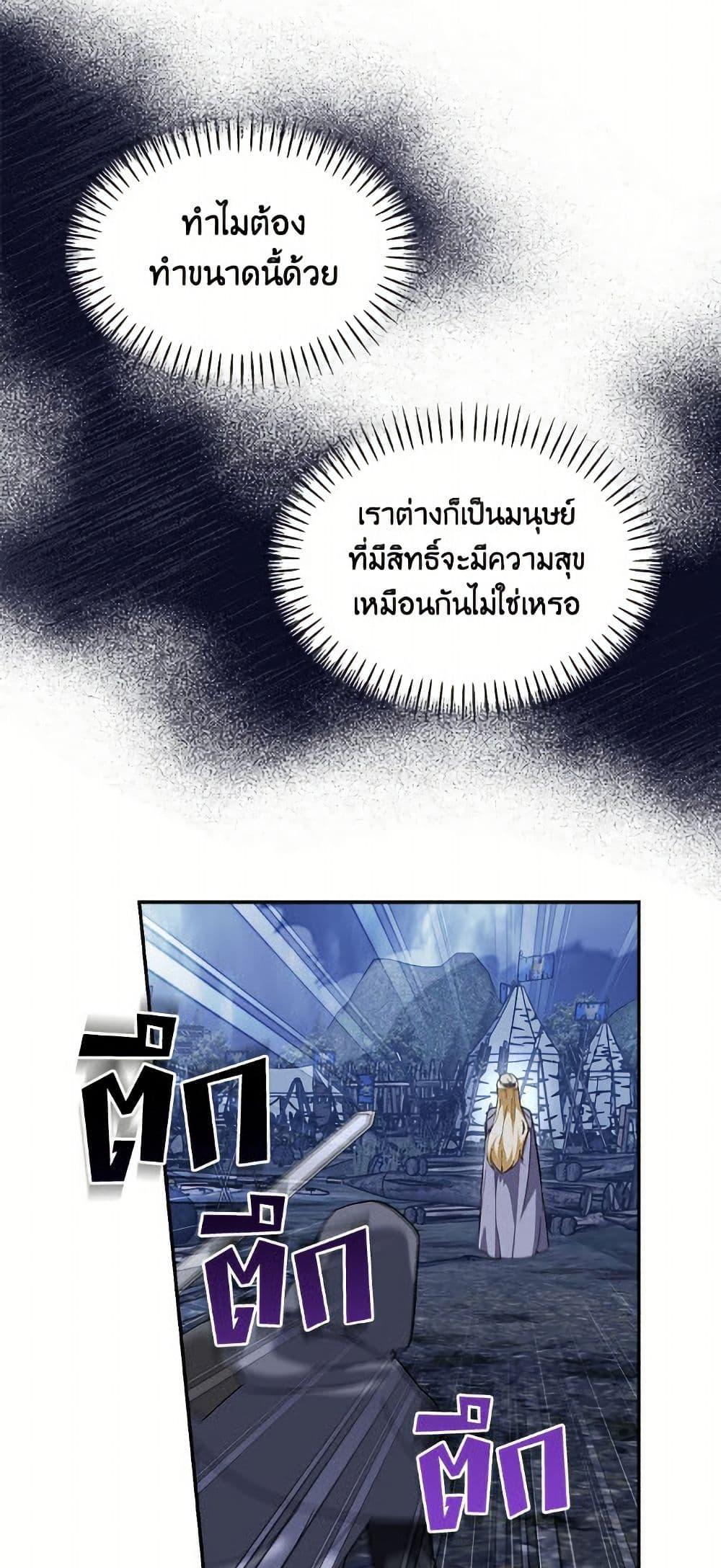 I’d Rather Abandon You Than Be Abandoned ตอนที่ 49 25