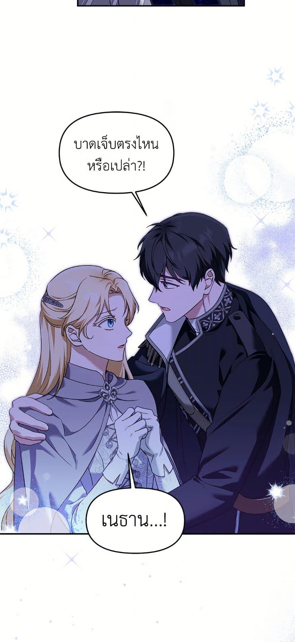 I’d Rather Abandon You Than Be Abandoned ตอนที่ 49 29