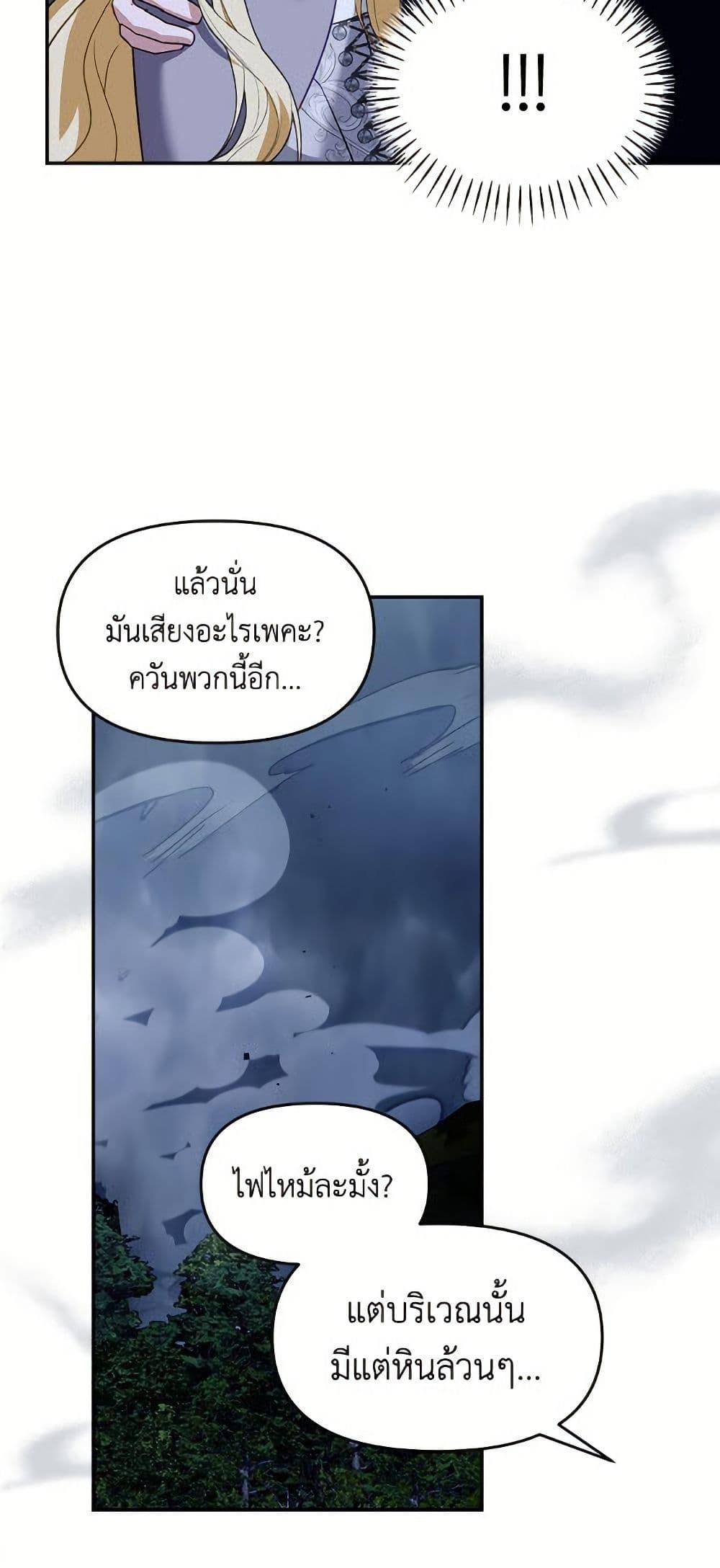 I’d Rather Abandon You Than Be Abandoned ตอนที่ 49 33