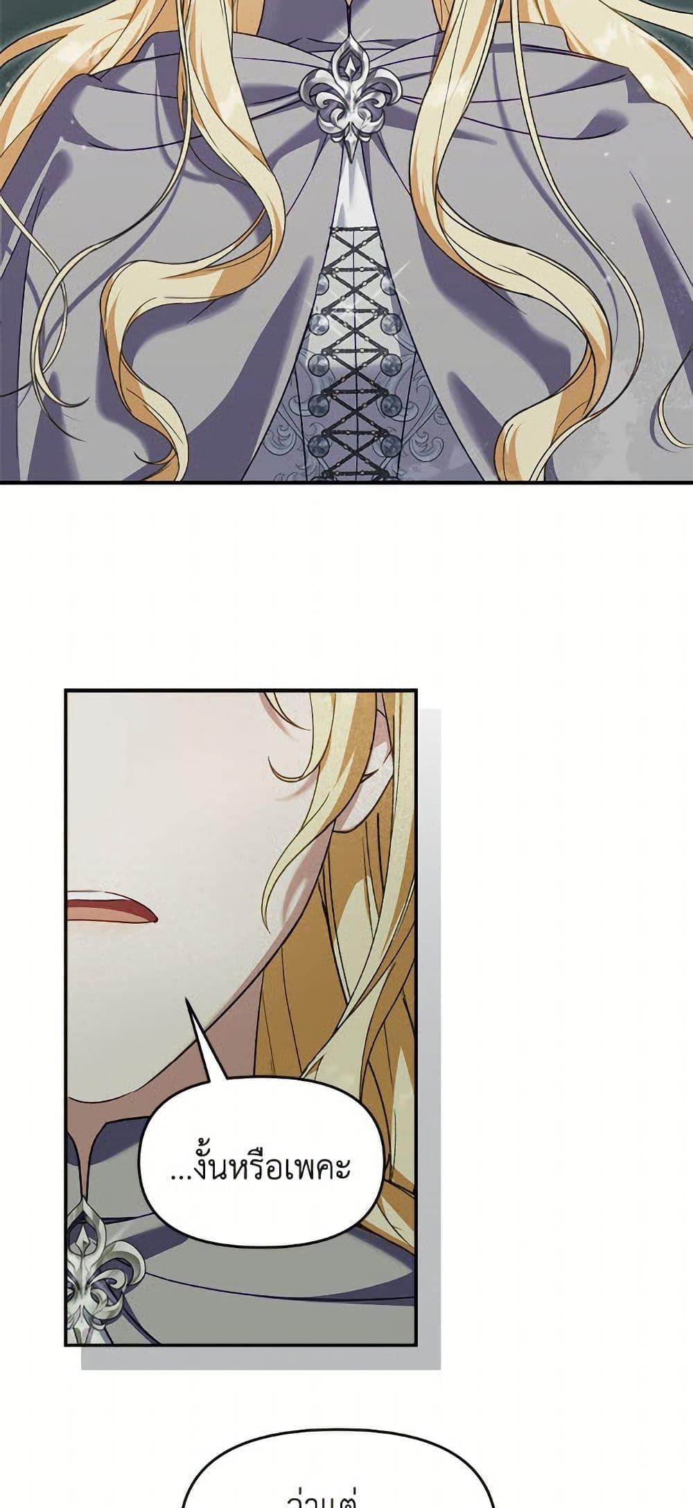 I’d Rather Abandon You Than Be Abandoned ตอนที่ 49 42