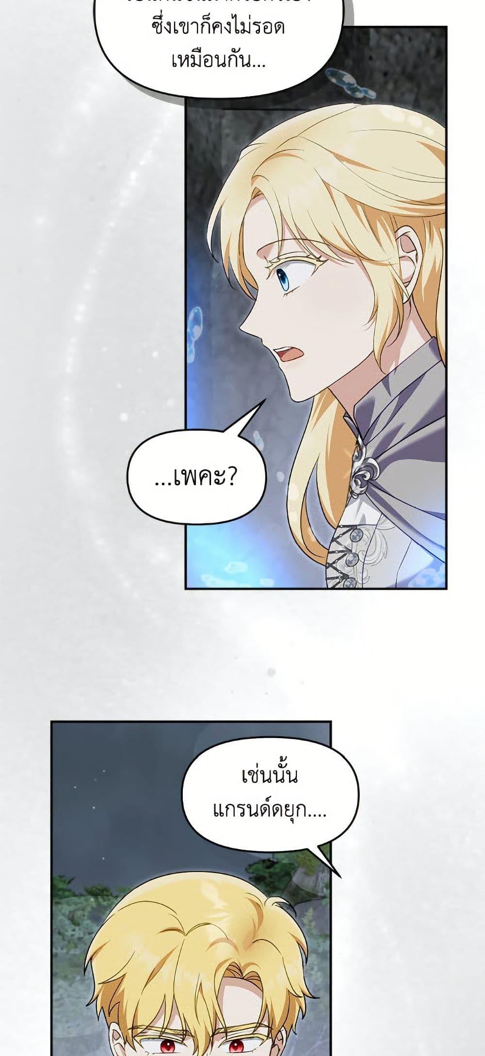 I’d Rather Abandon You Than Be Abandoned ตอนที่ 49 40