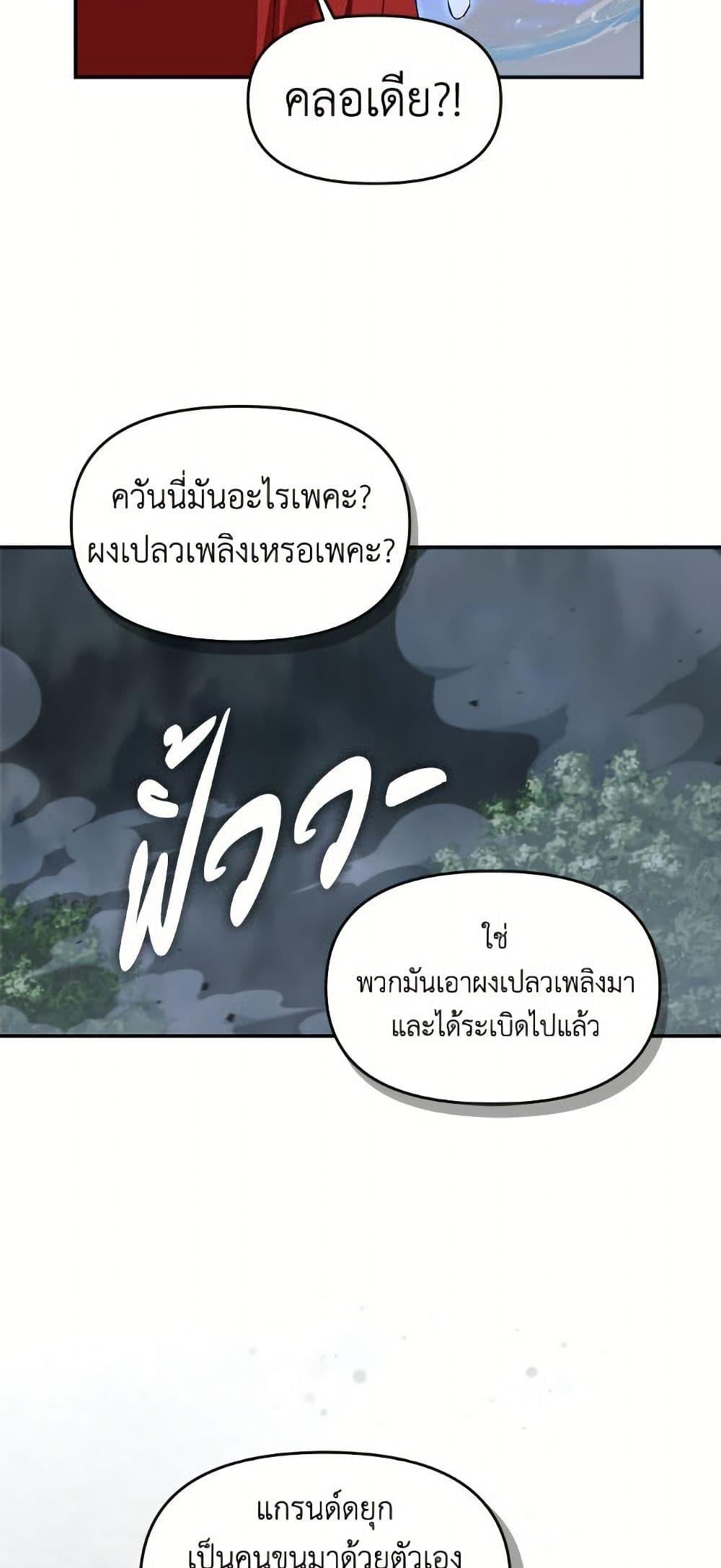 I’d Rather Abandon You Than Be Abandoned ตอนที่ 49 39