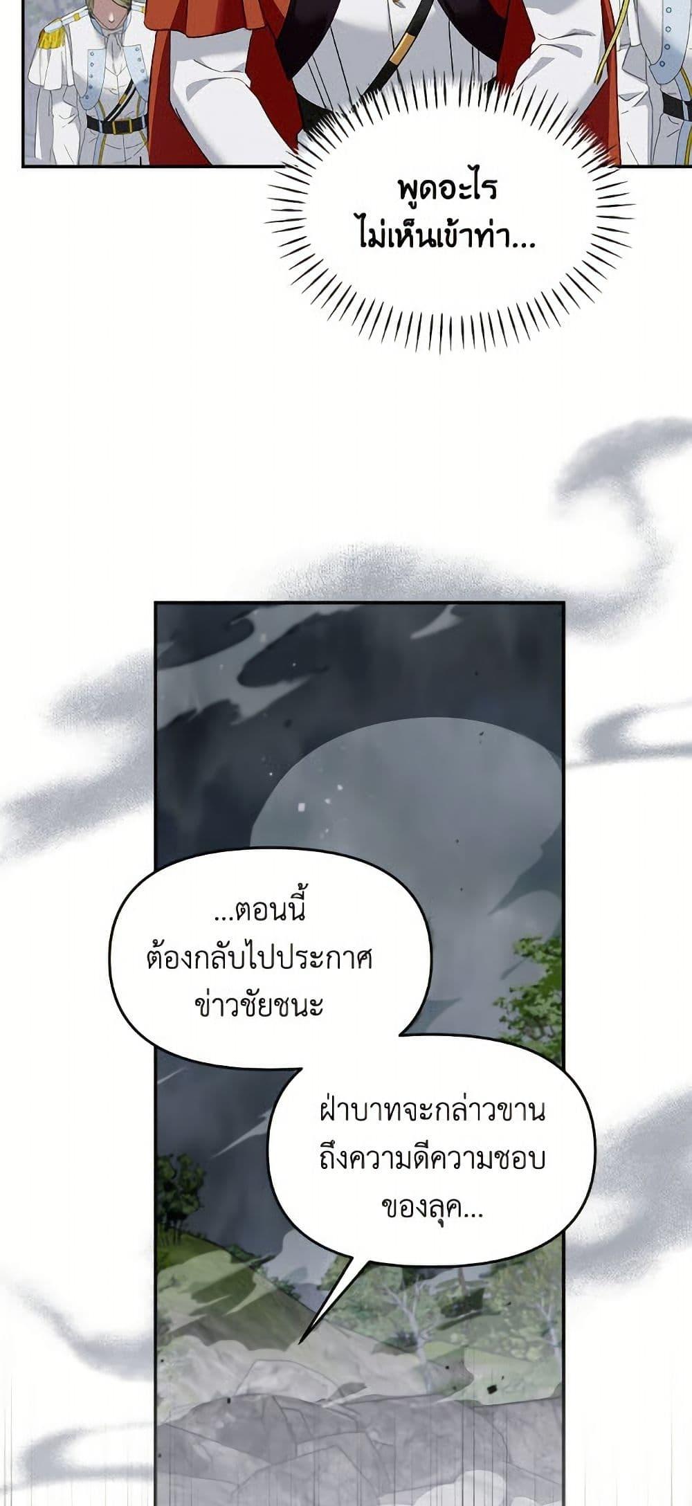 I’d Rather Abandon You Than Be Abandoned ตอนที่ 49 46
