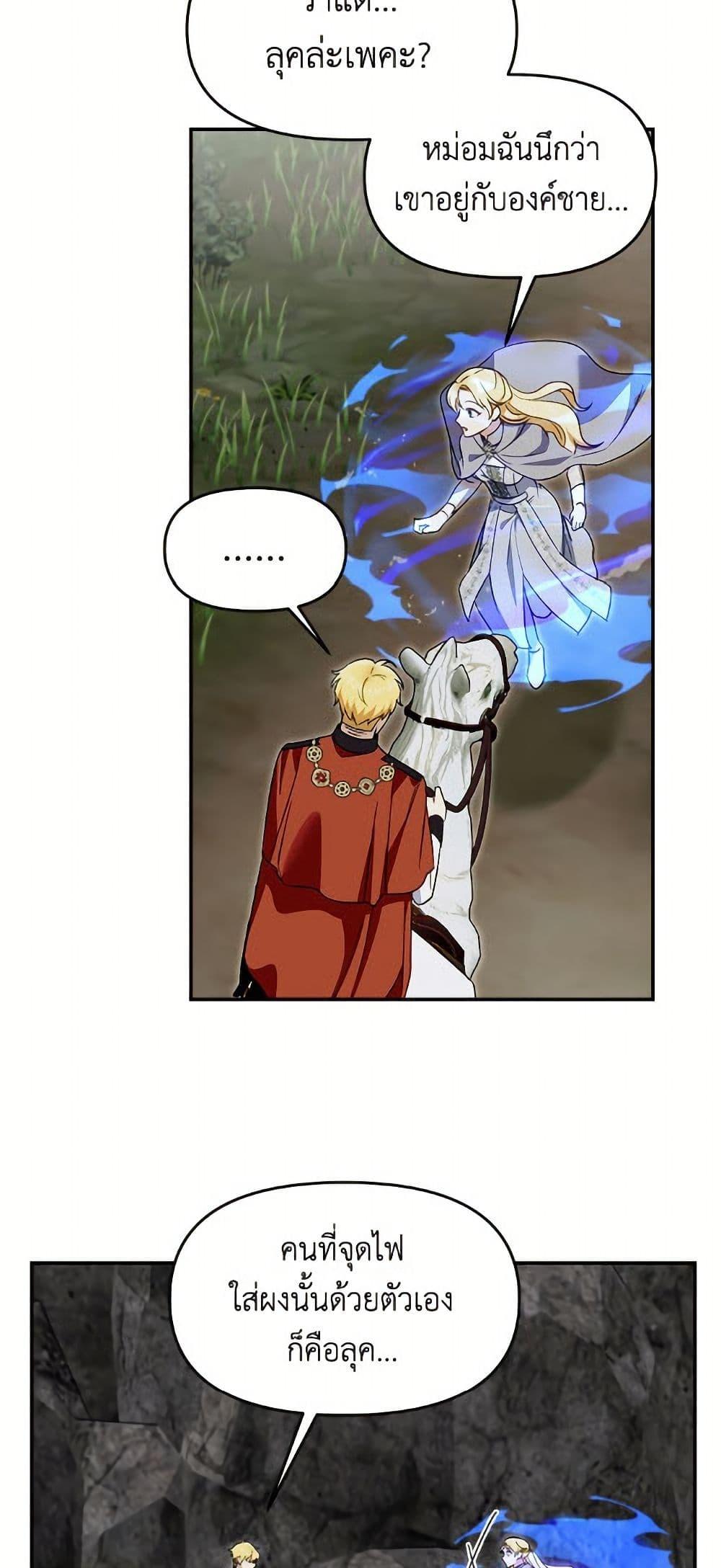 I’d Rather Abandon You Than Be Abandoned ตอนที่ 49 43