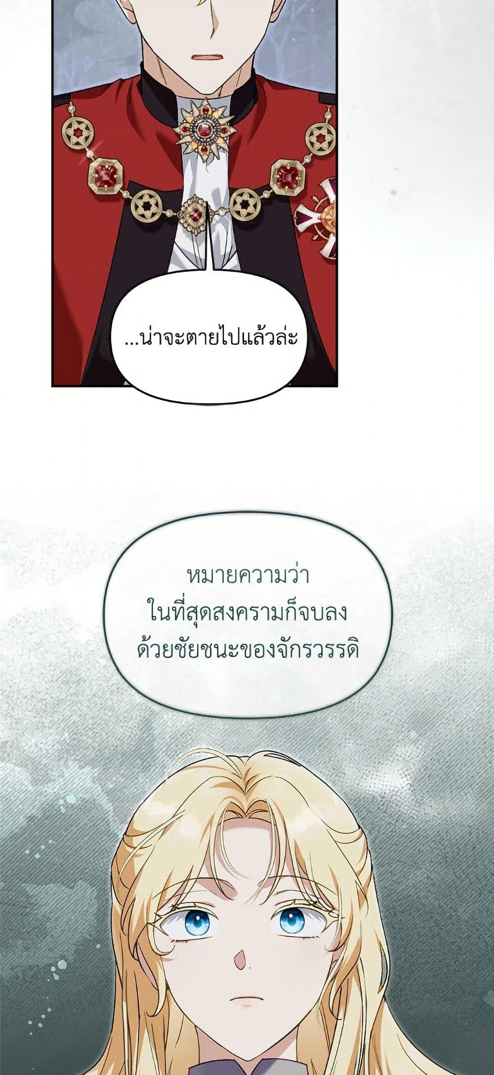 I’d Rather Abandon You Than Be Abandoned ตอนที่ 49 41
