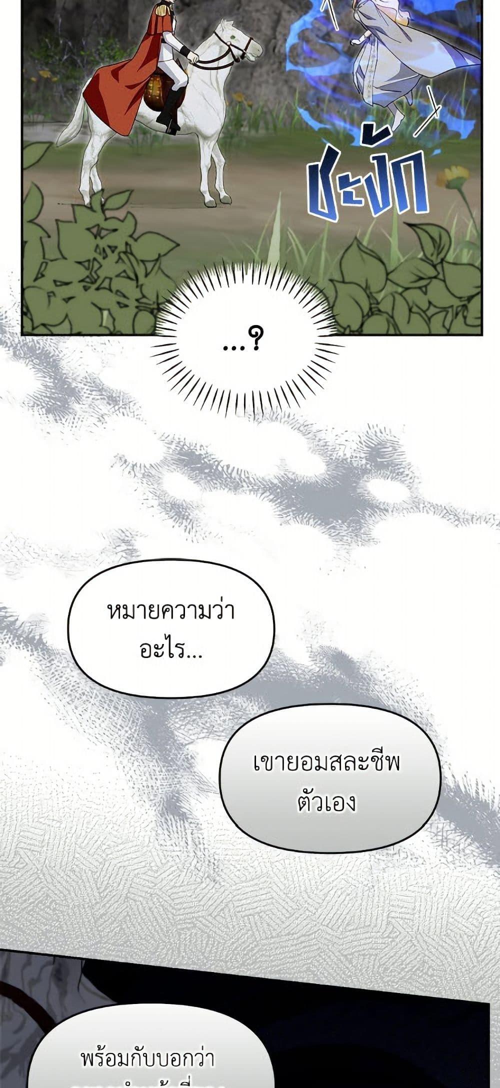I’d Rather Abandon You Than Be Abandoned ตอนที่ 49 44