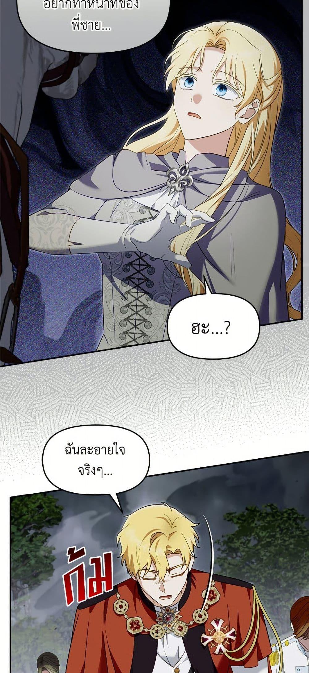 I’d Rather Abandon You Than Be Abandoned ตอนที่ 49 45