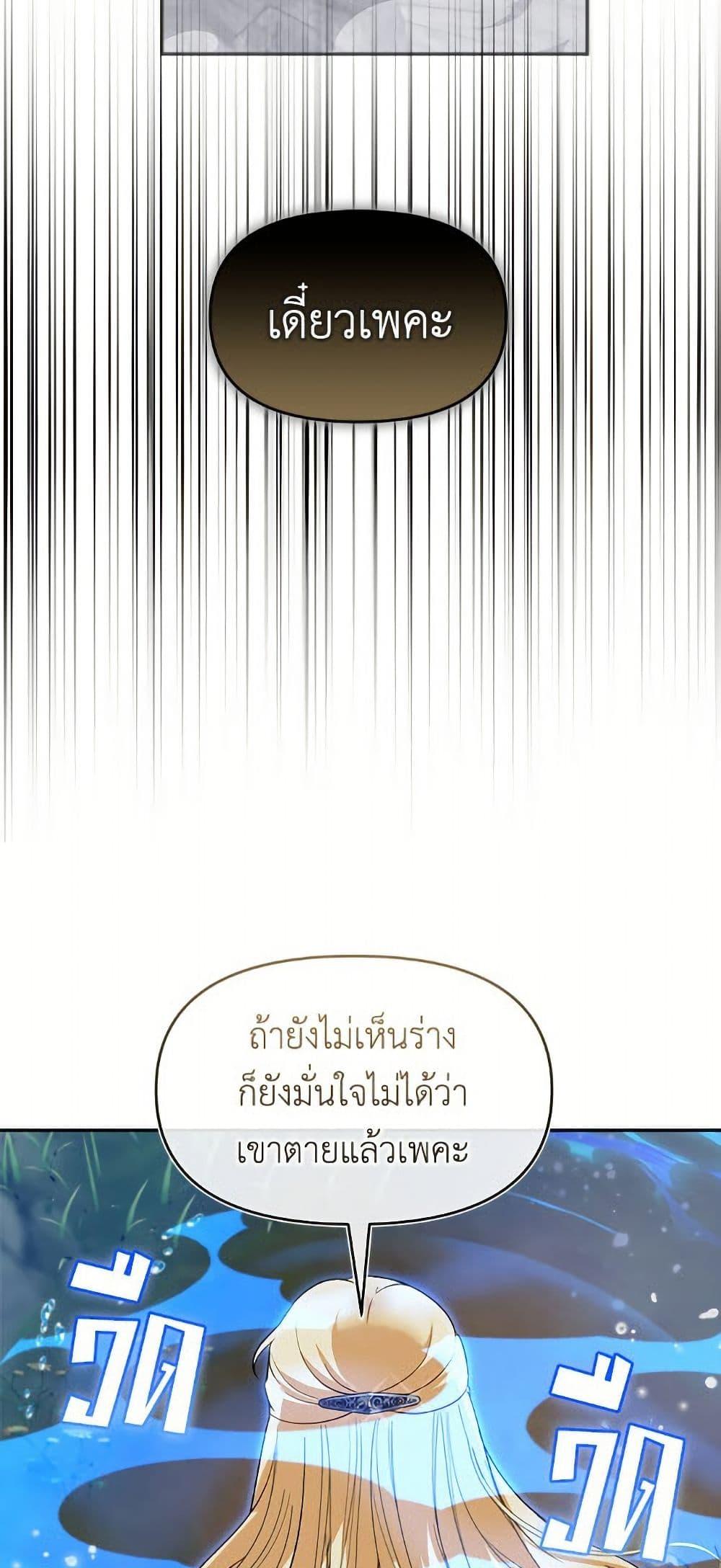 I’d Rather Abandon You Than Be Abandoned ตอนที่ 49 47