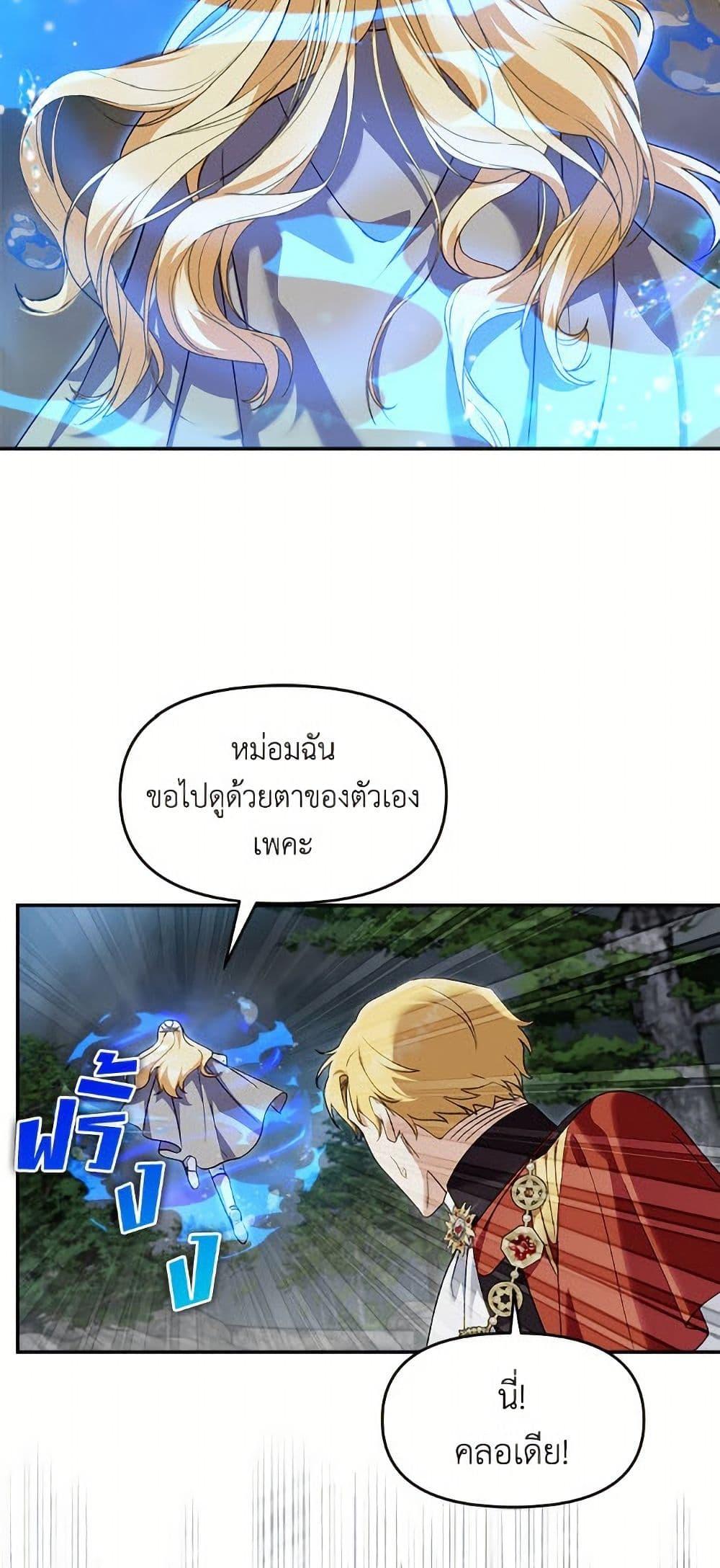 I’d Rather Abandon You Than Be Abandoned ตอนที่ 49 48