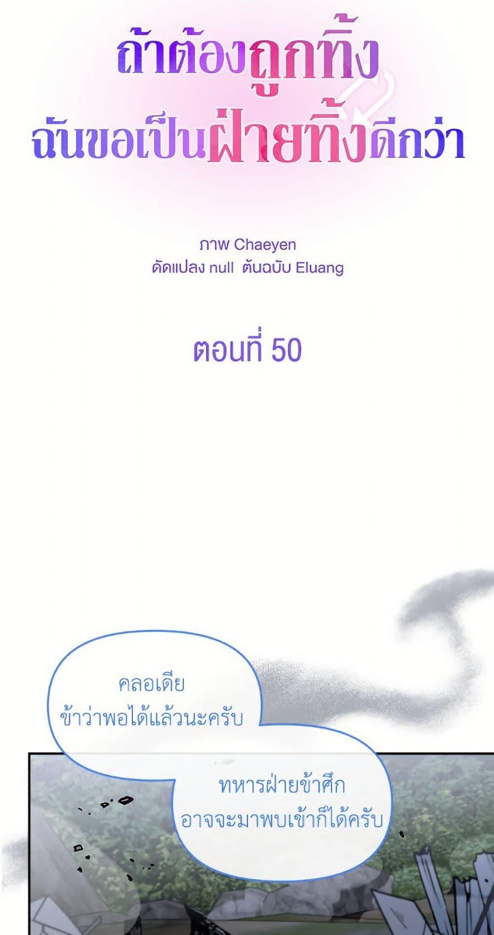 I’d Rather Abandon You Than Be Abandoned ตอนที่ 50 8