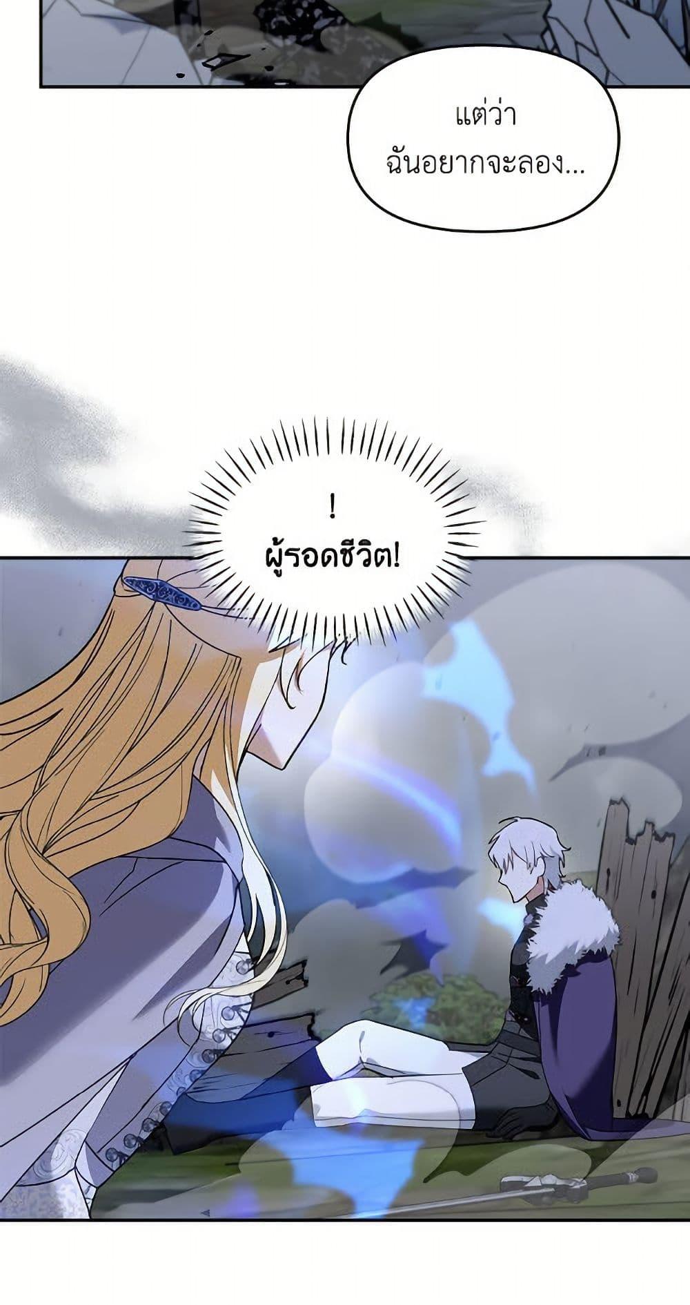 I’d Rather Abandon You Than Be Abandoned ตอนที่ 50 9