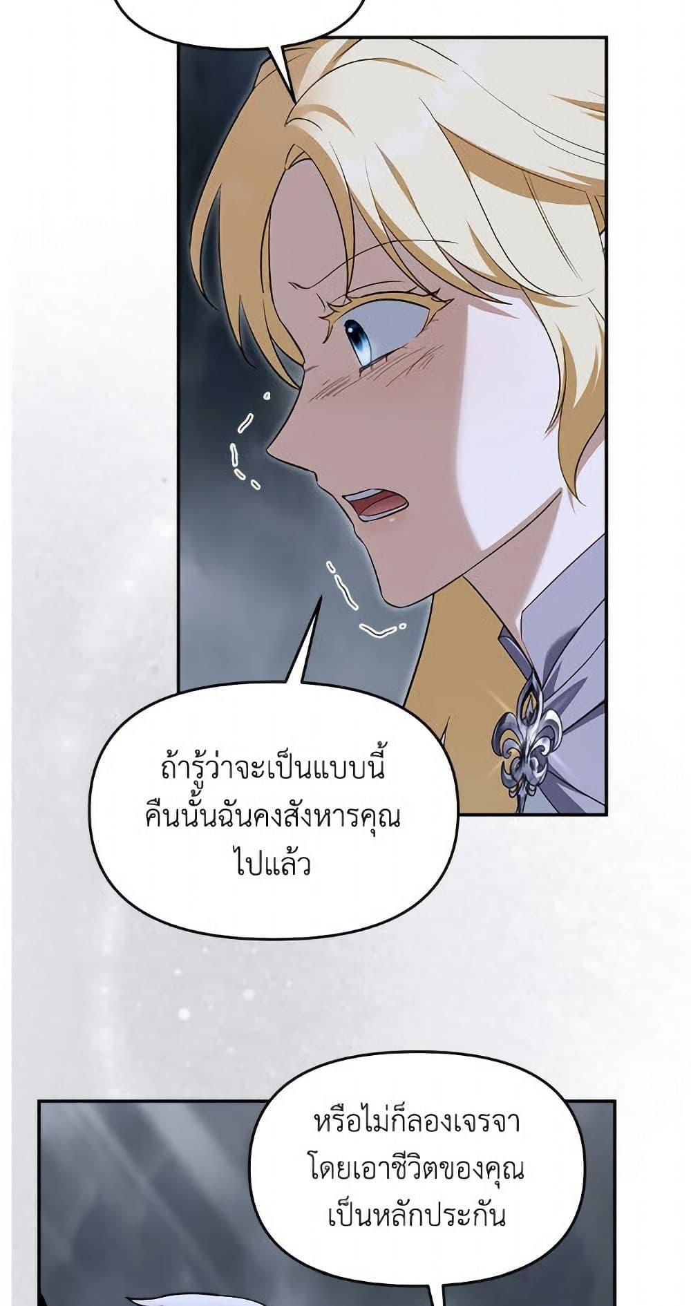 I’d Rather Abandon You Than Be Abandoned ตอนที่ 50 17