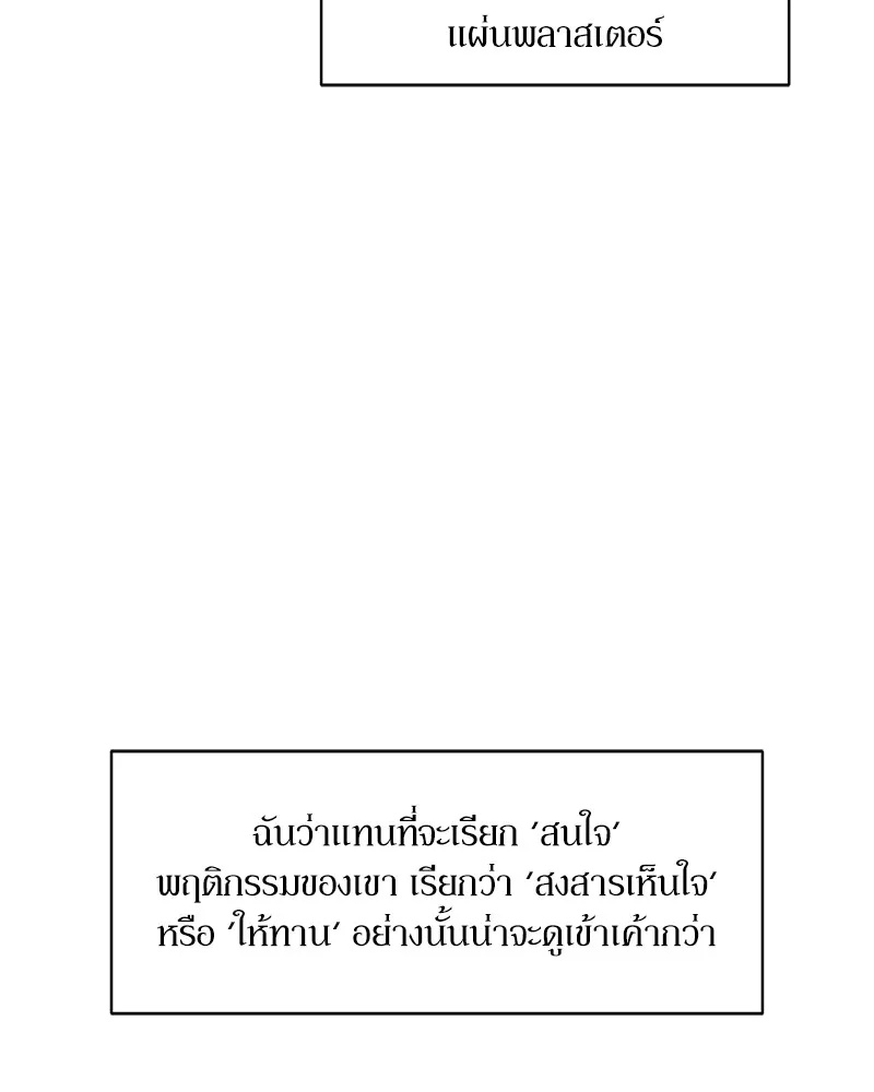 Tears on a Withered Flower ตอนที่ 3 10