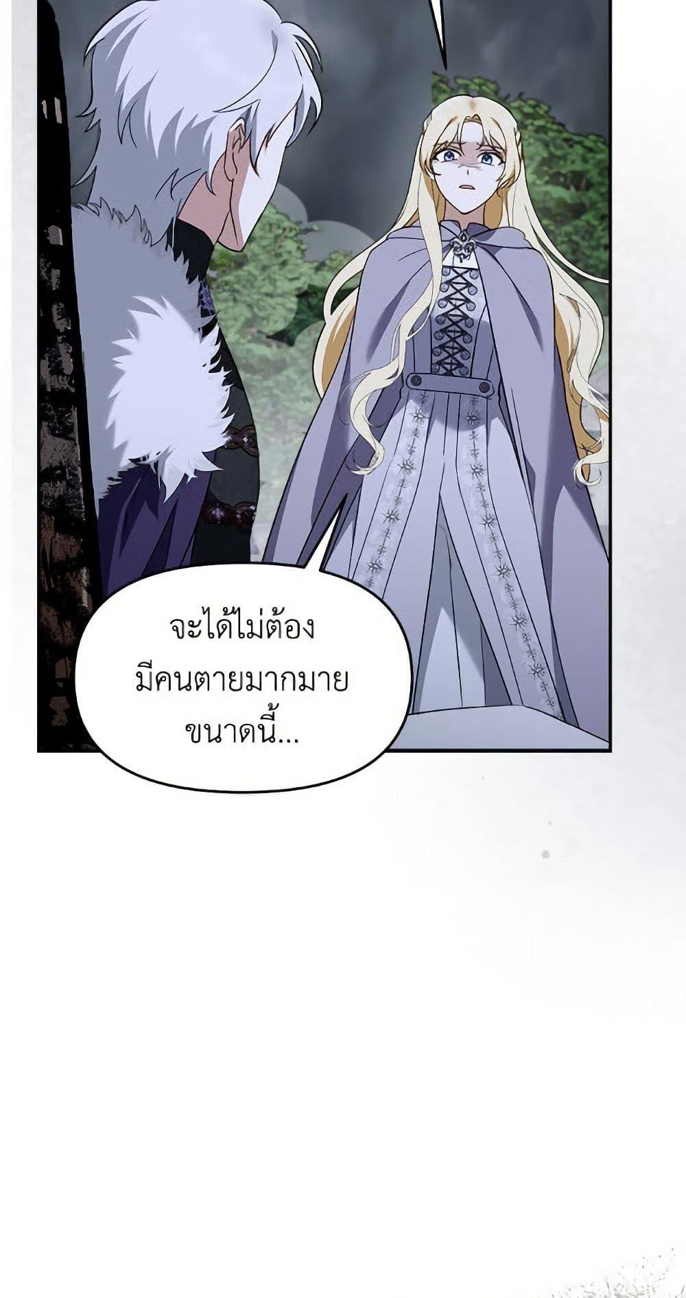 I’d Rather Abandon You Than Be Abandoned ตอนที่ 50 18