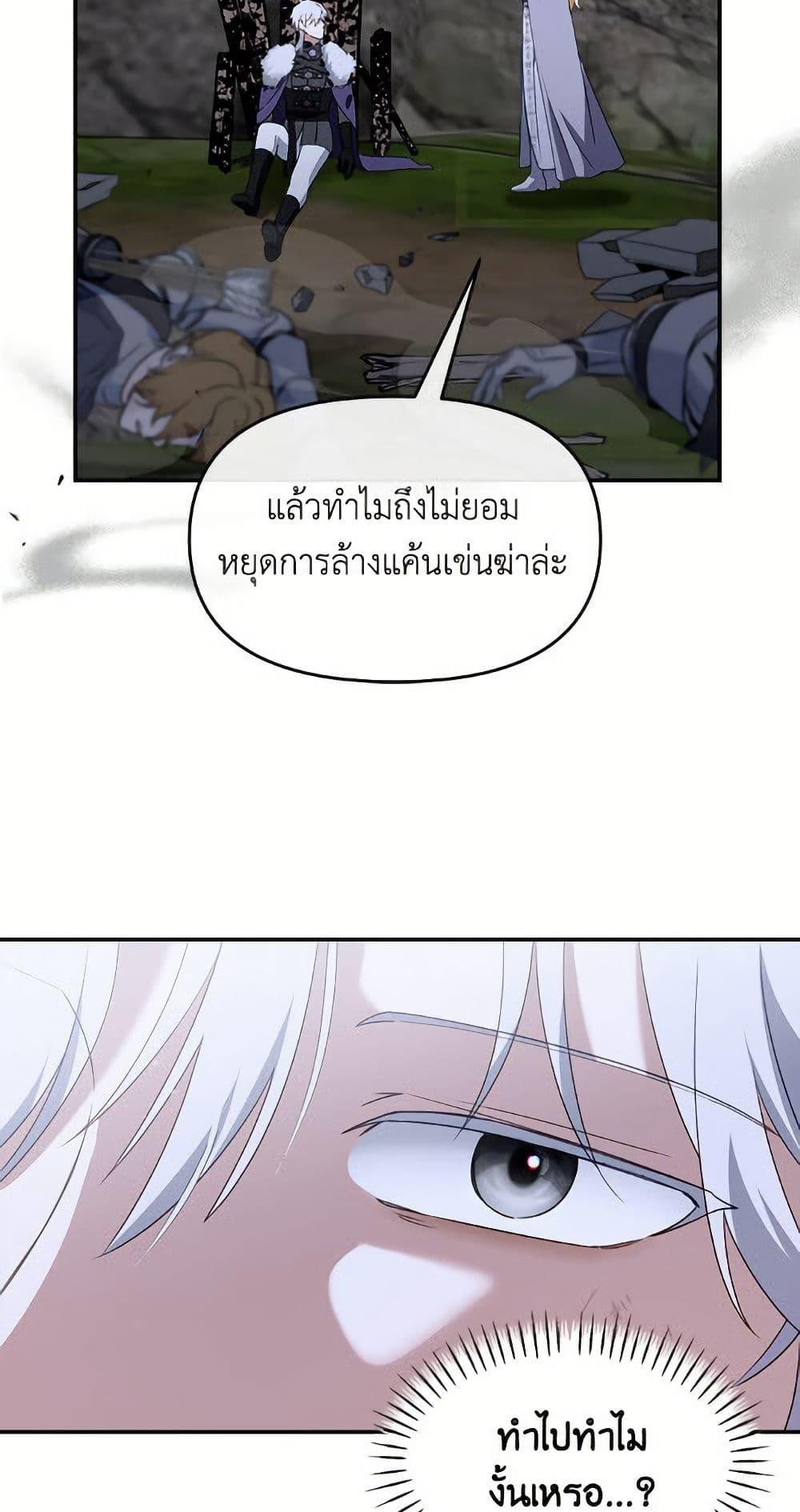 I’d Rather Abandon You Than Be Abandoned ตอนที่ 50 20