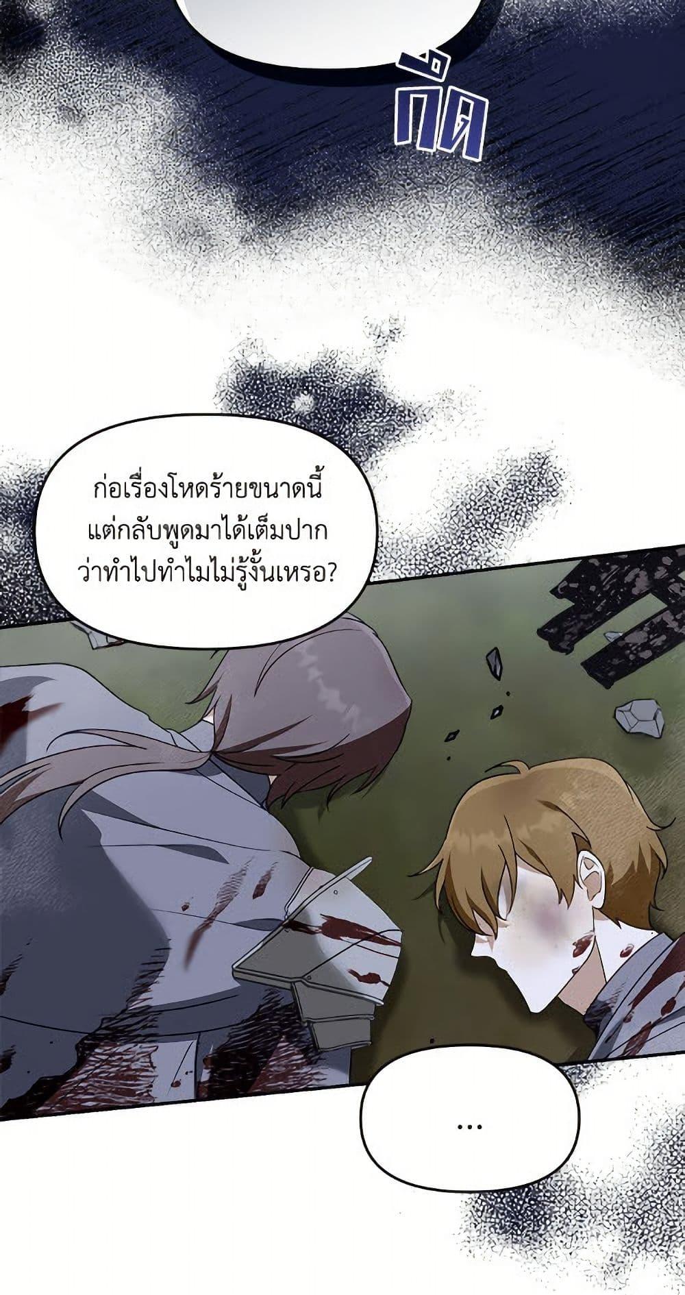 I’d Rather Abandon You Than Be Abandoned ตอนที่ 50 23