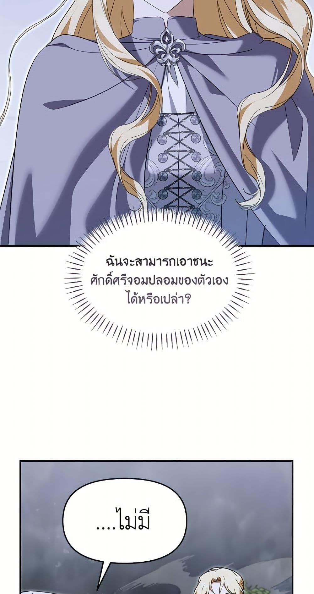 I’d Rather Abandon You Than Be Abandoned ตอนที่ 50 31