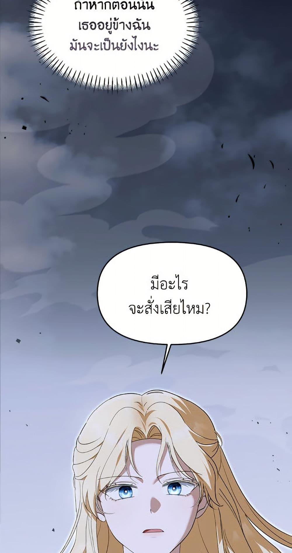 I’d Rather Abandon You Than Be Abandoned ตอนที่ 50 30