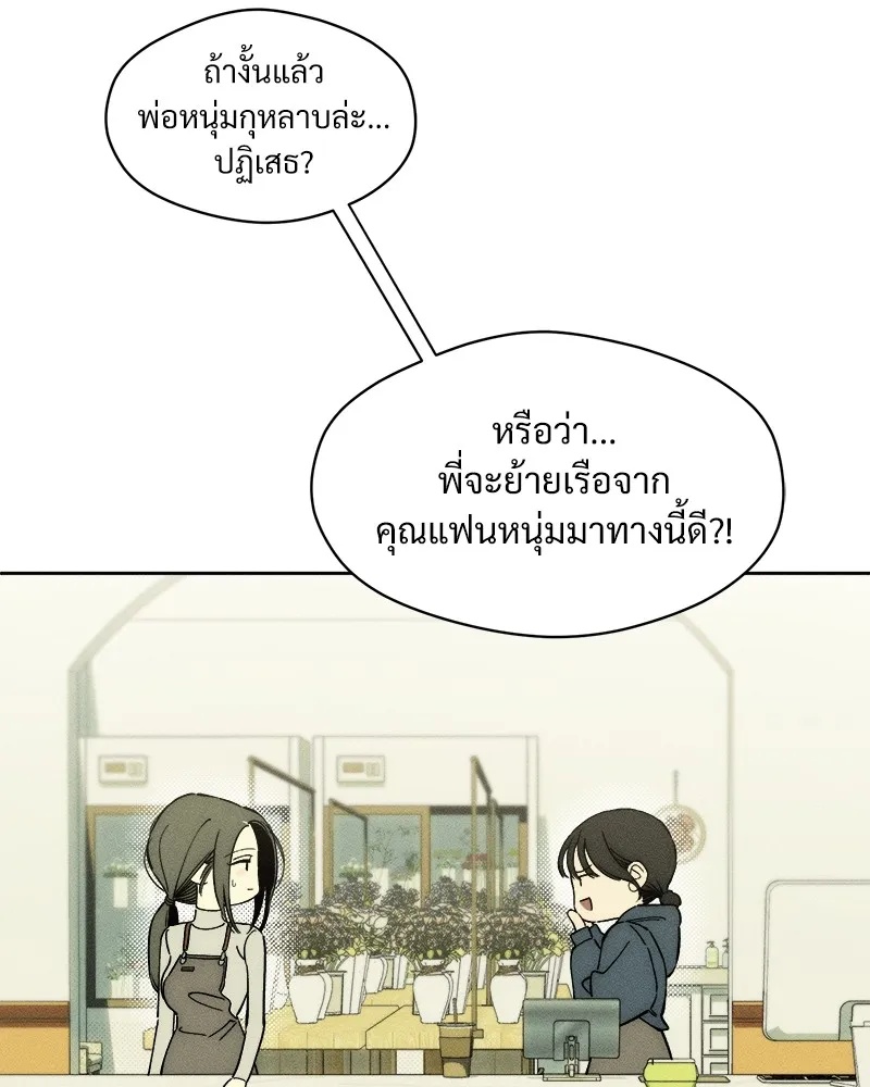 Tears on a Withered Flower ตอนที่ 3 22